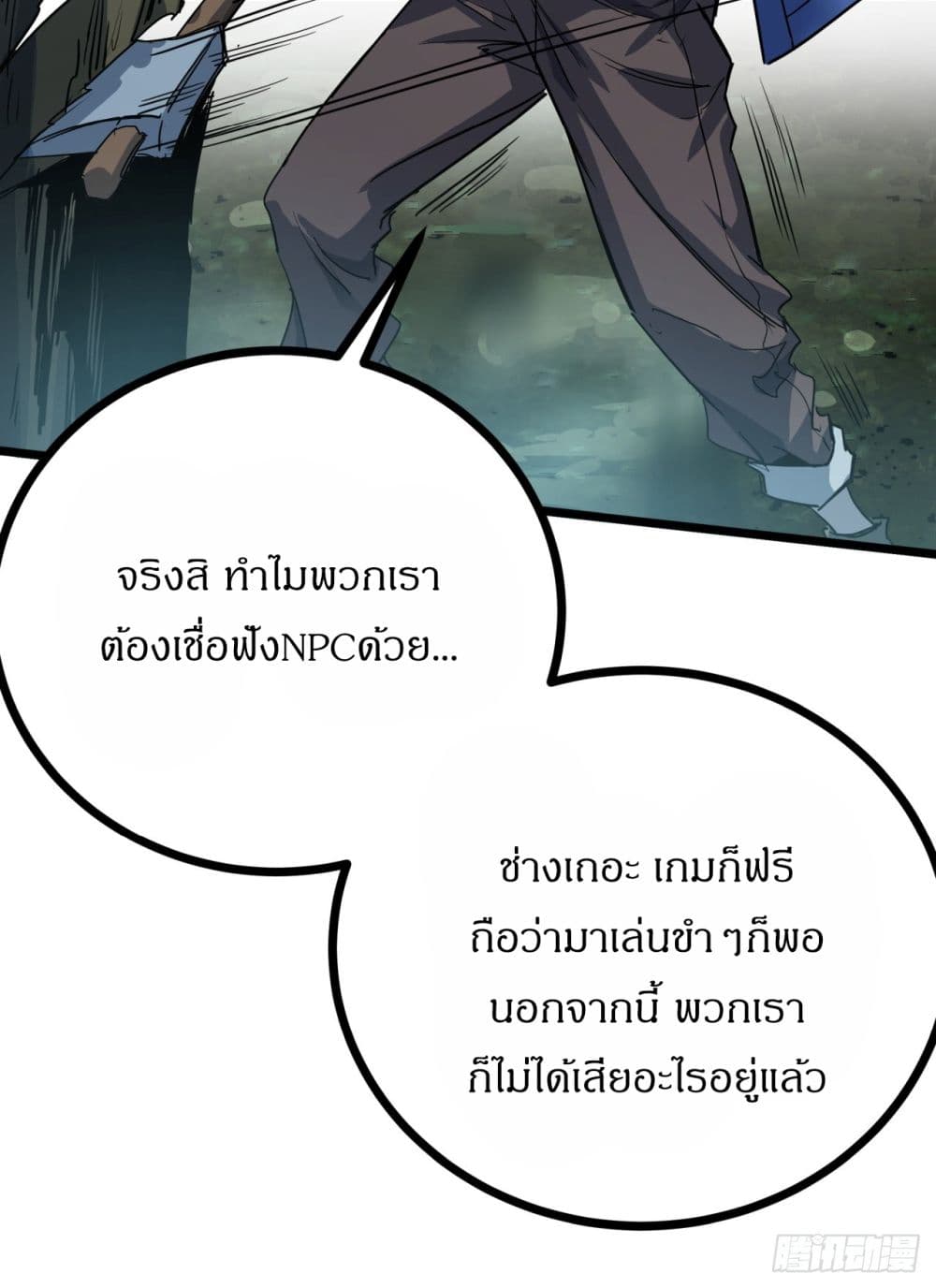 This Game Is Too Realistic page 77