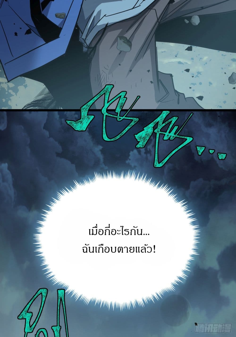 This Game Is Too Realistic page 87