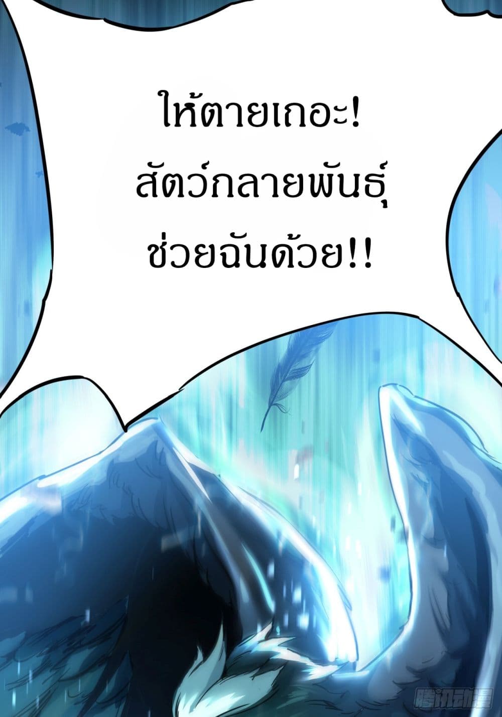 This Game Is Too Realistic page 90