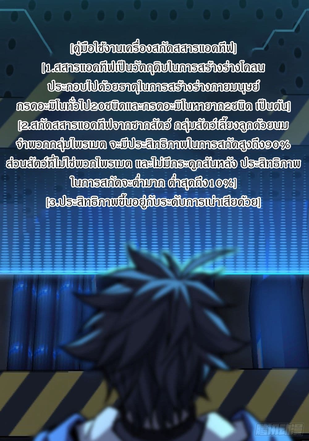 This Game Is Too Realistic page 7