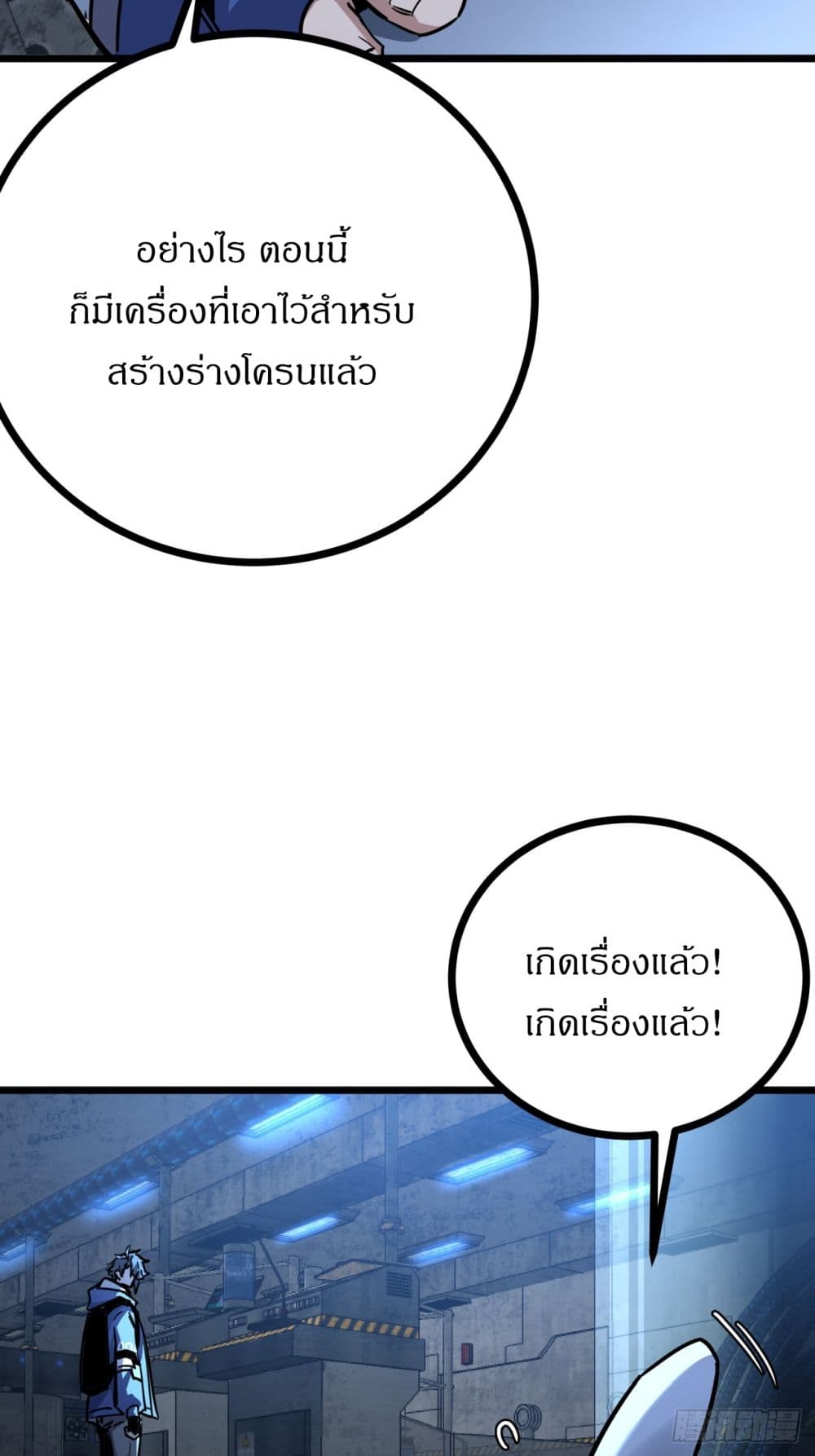 This Game Is Too Realistic page 13