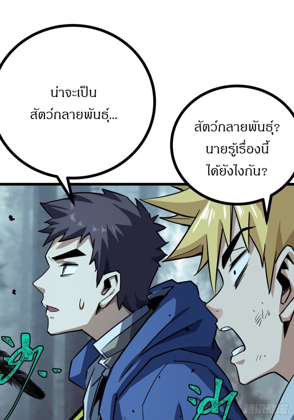 This Game Is Too Realistic page 21