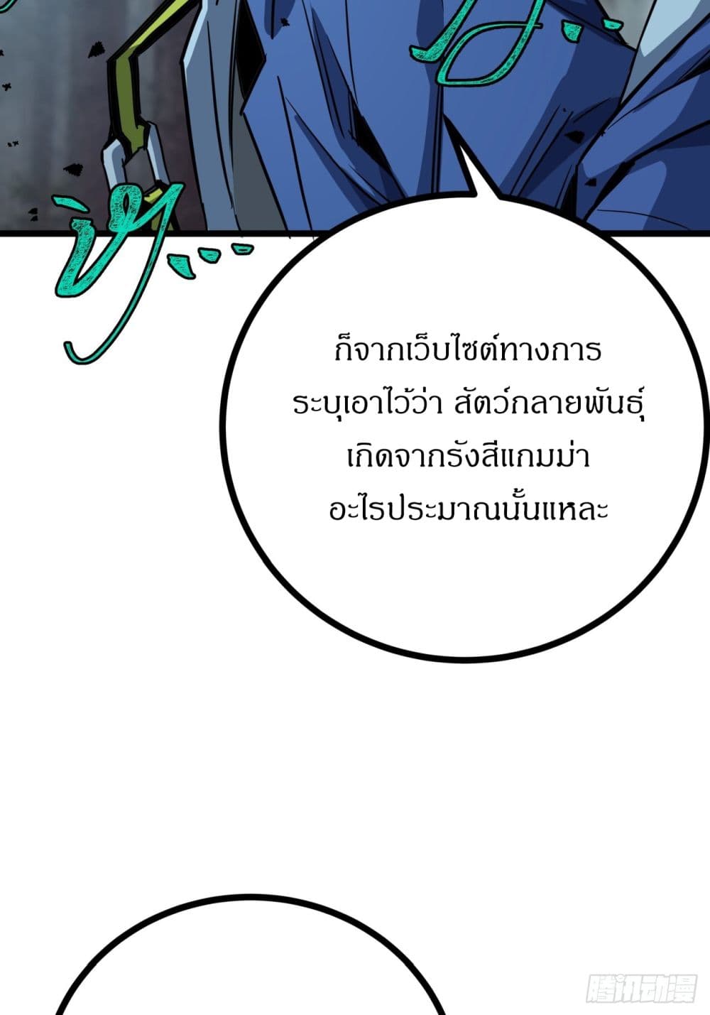 This Game Is Too Realistic page 22