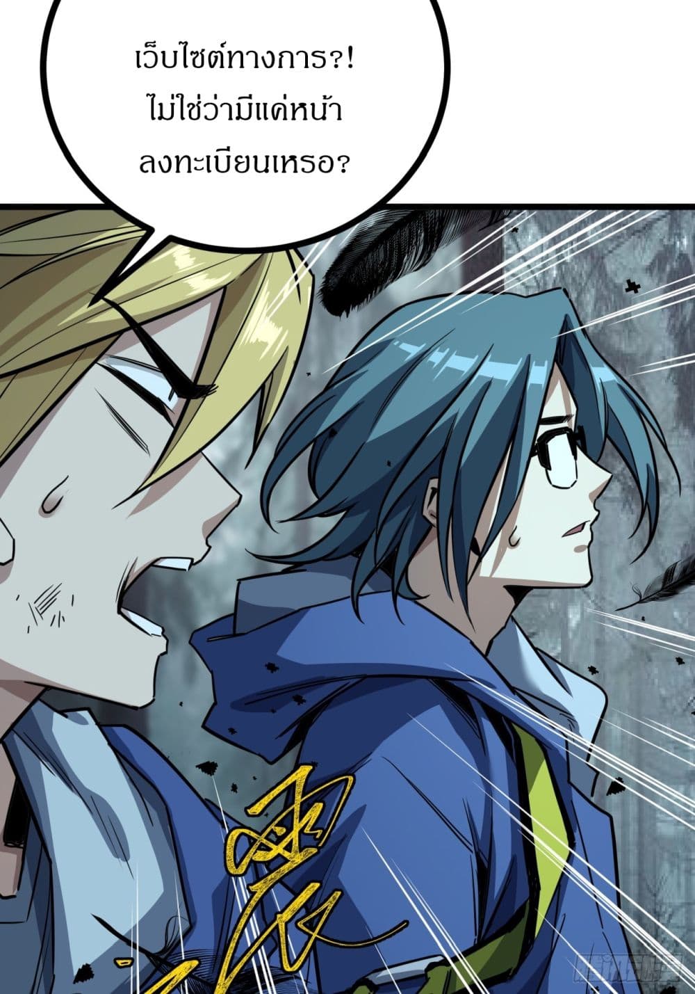 This Game Is Too Realistic page 23