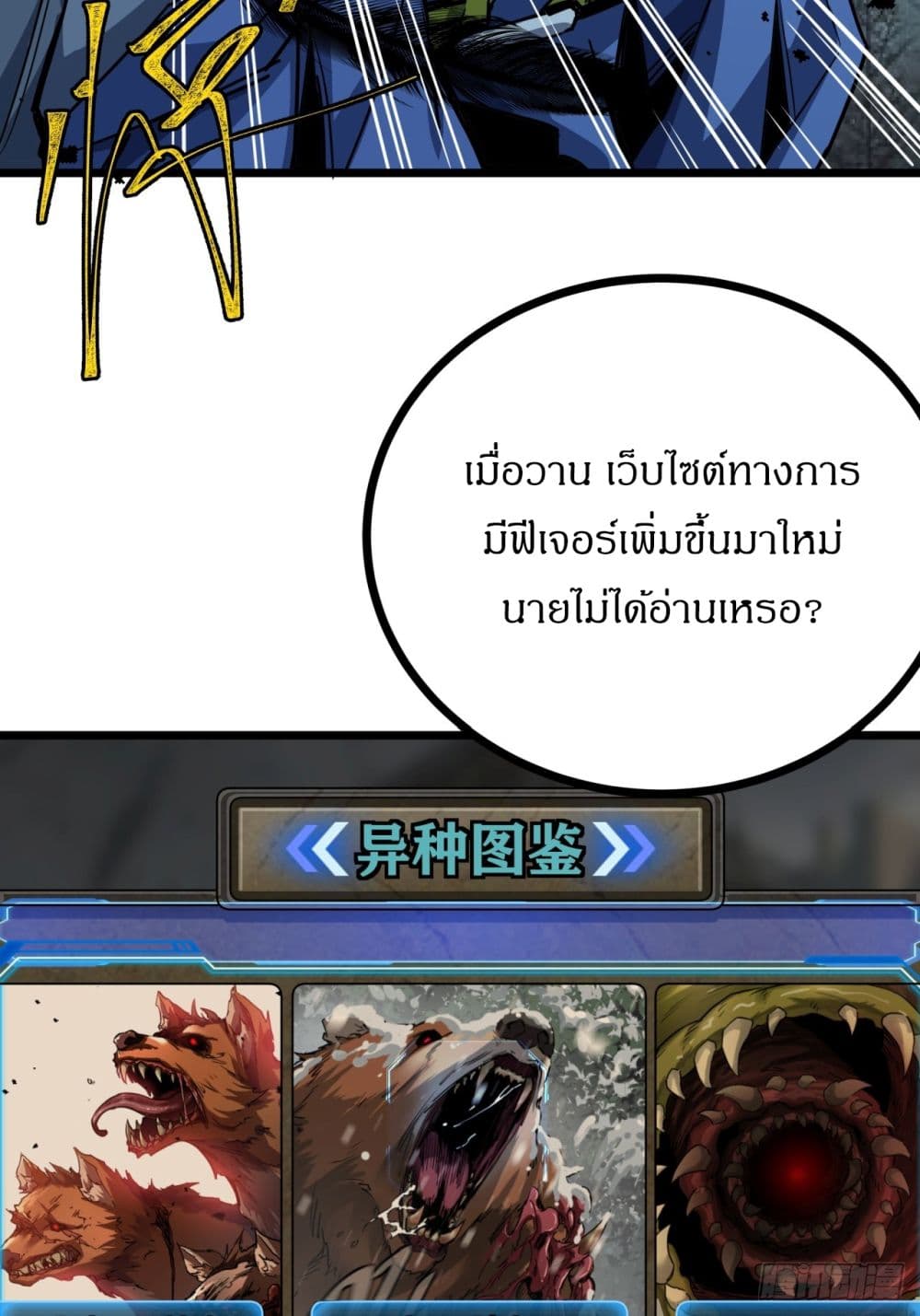 This Game Is Too Realistic page 24
