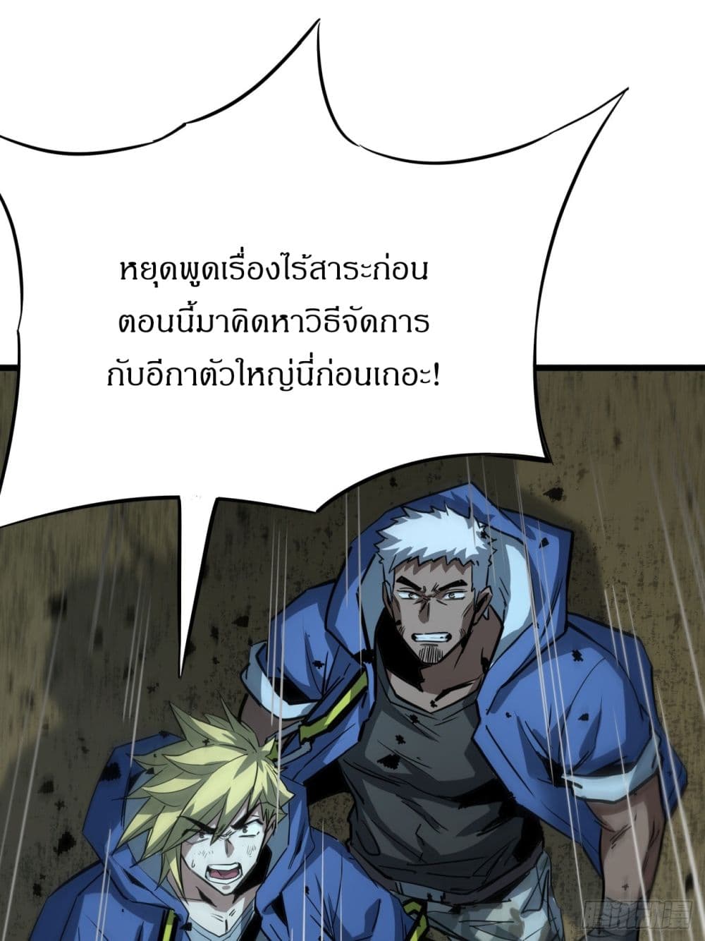 This Game Is Too Realistic page 26