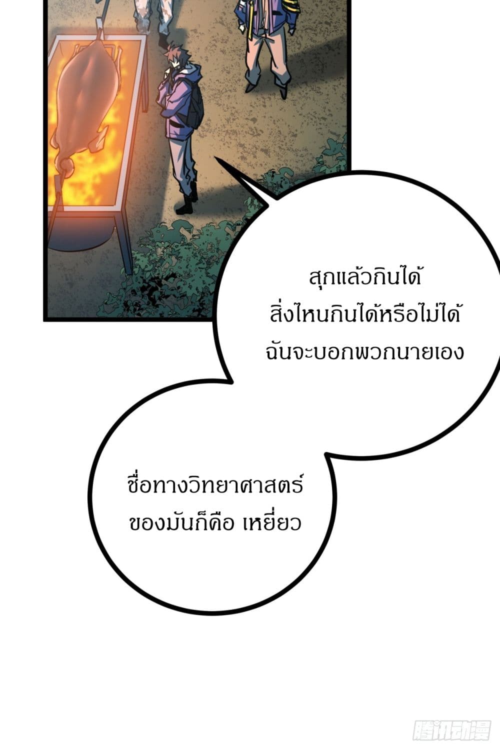 This Game Is Too Realistic page 59