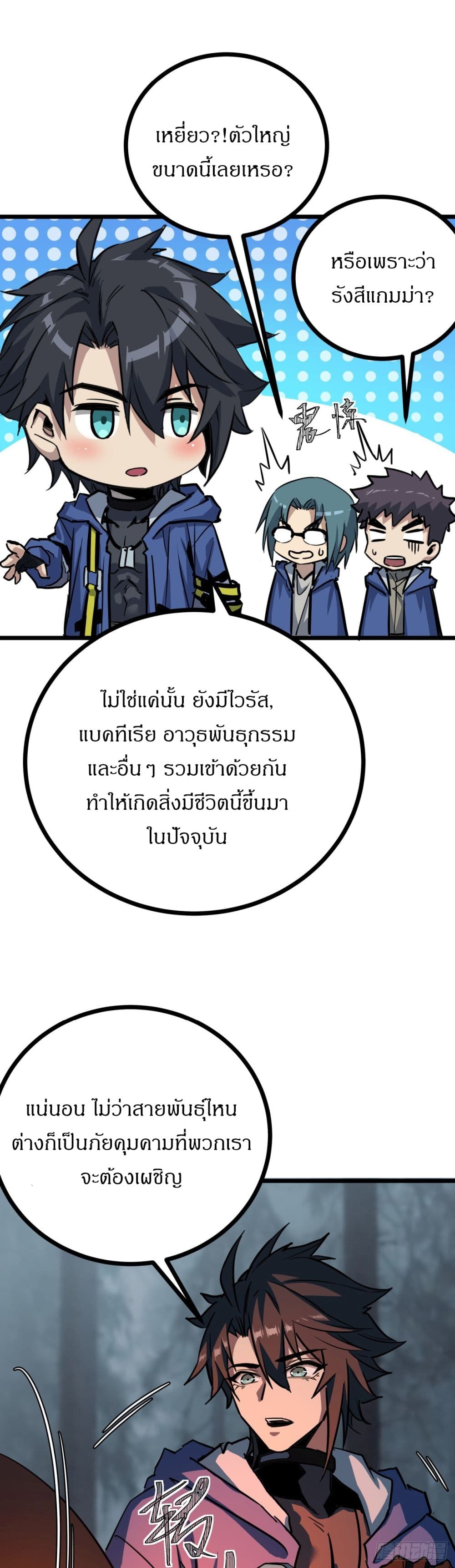 This Game Is Too Realistic page 60
