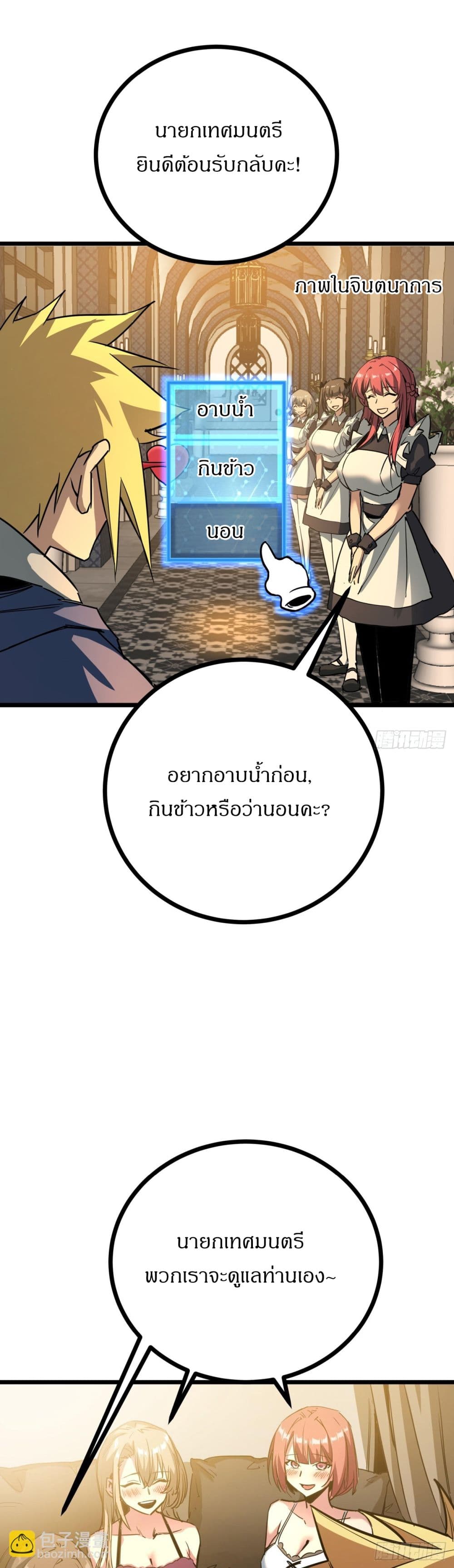 This Game Is Too Realistic page 67