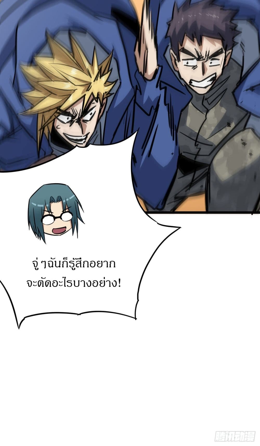 This Game Is Too Realistic page 79