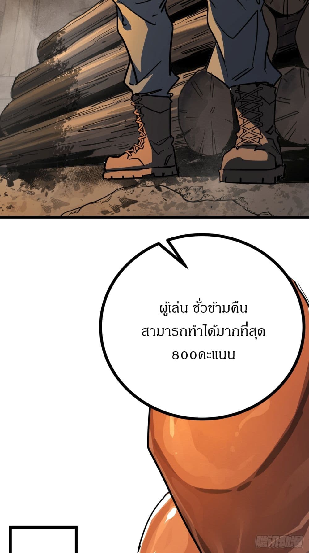 This Game Is Too Realistic page 3