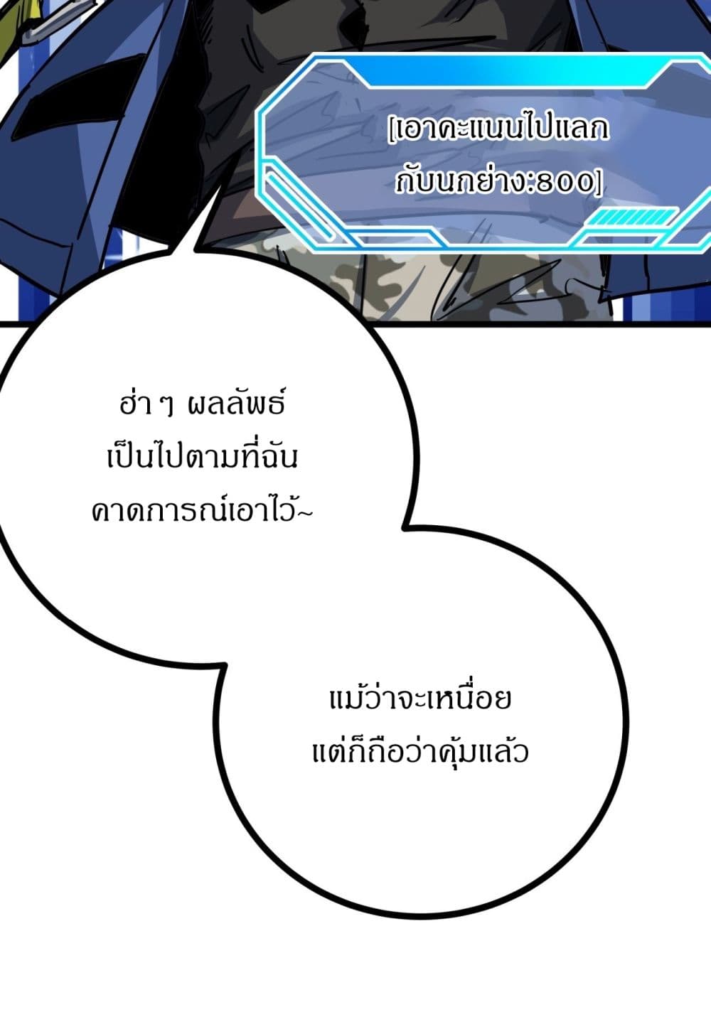 This Game Is Too Realistic page 5