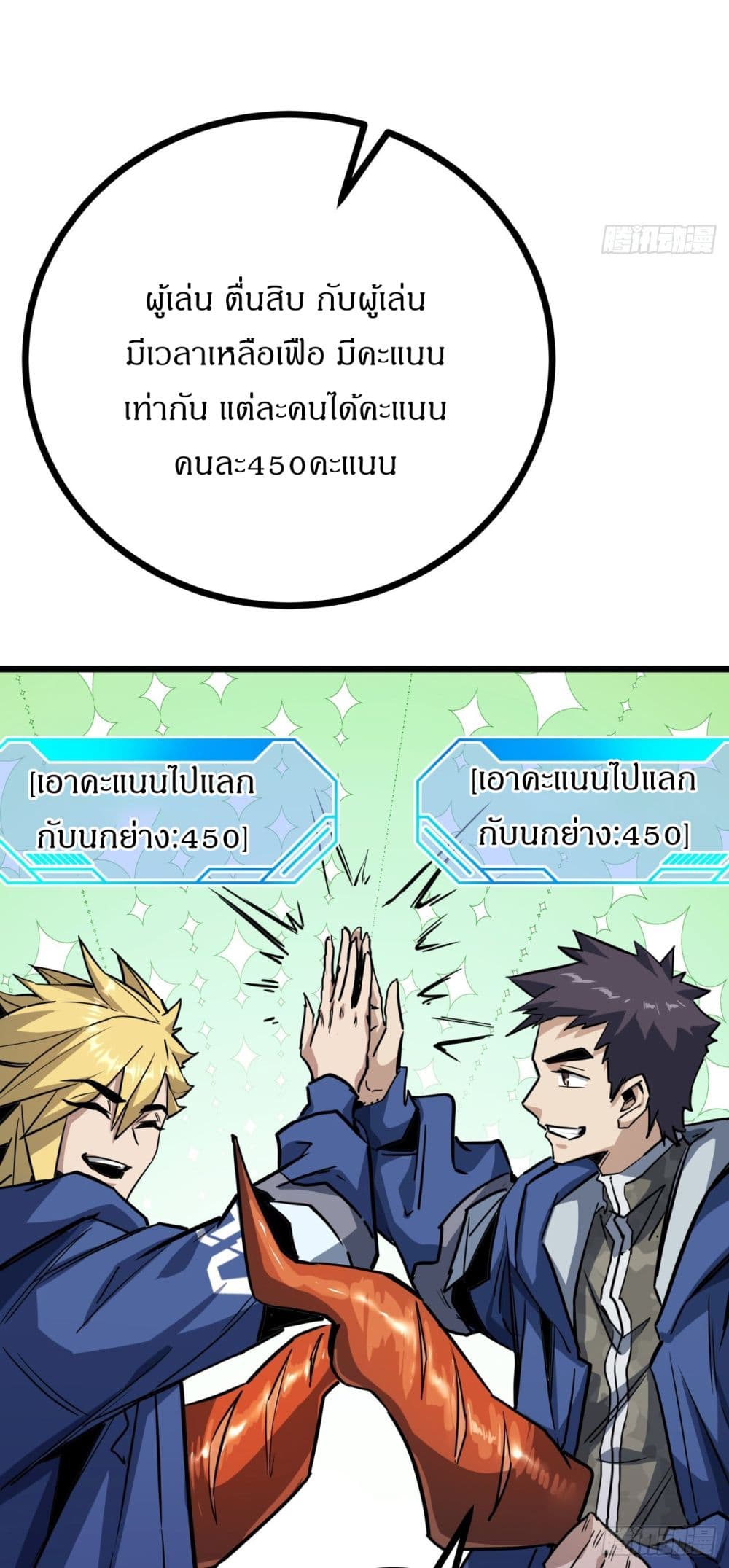 This Game Is Too Realistic page 6