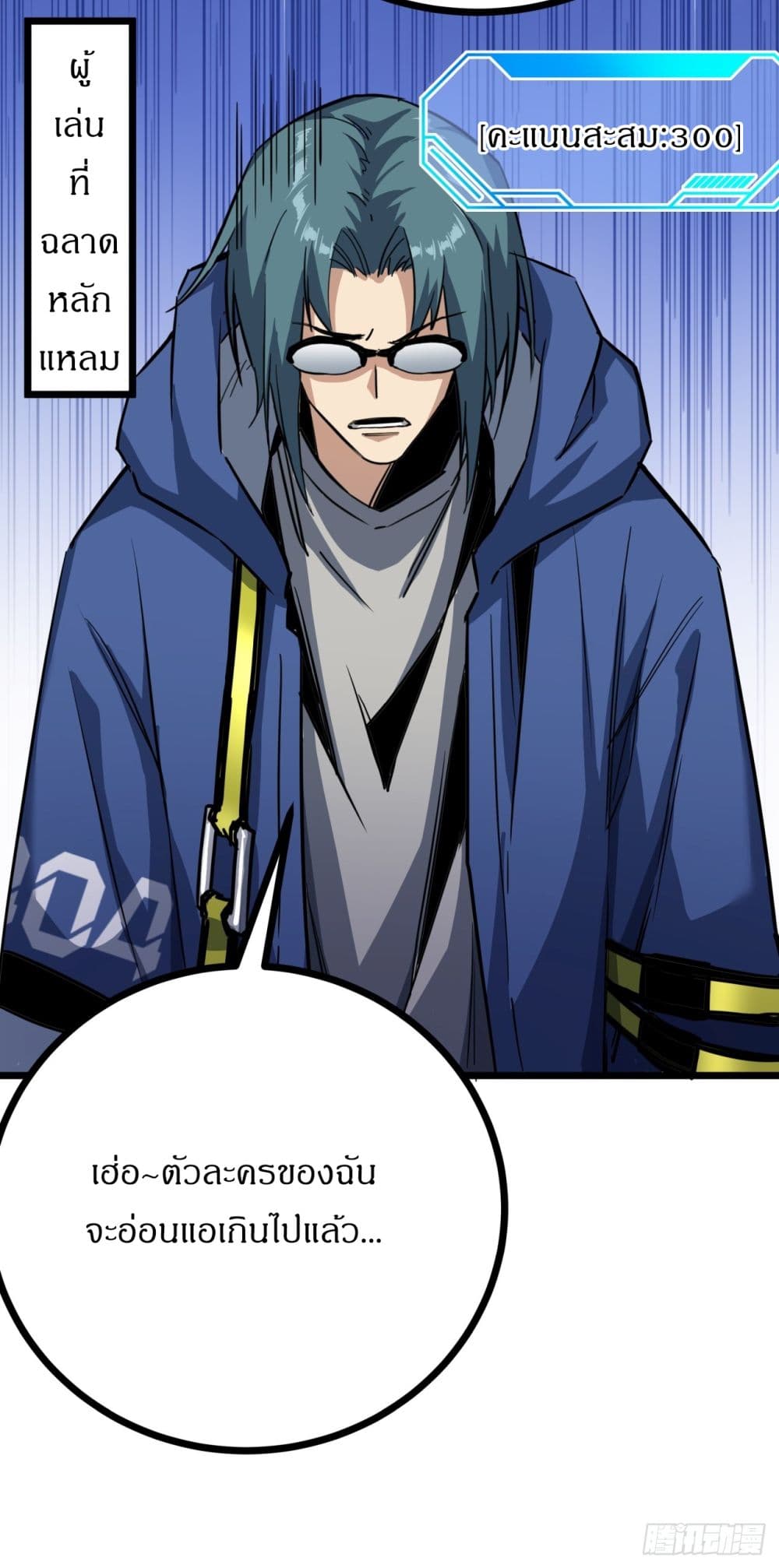 This Game Is Too Realistic page 8