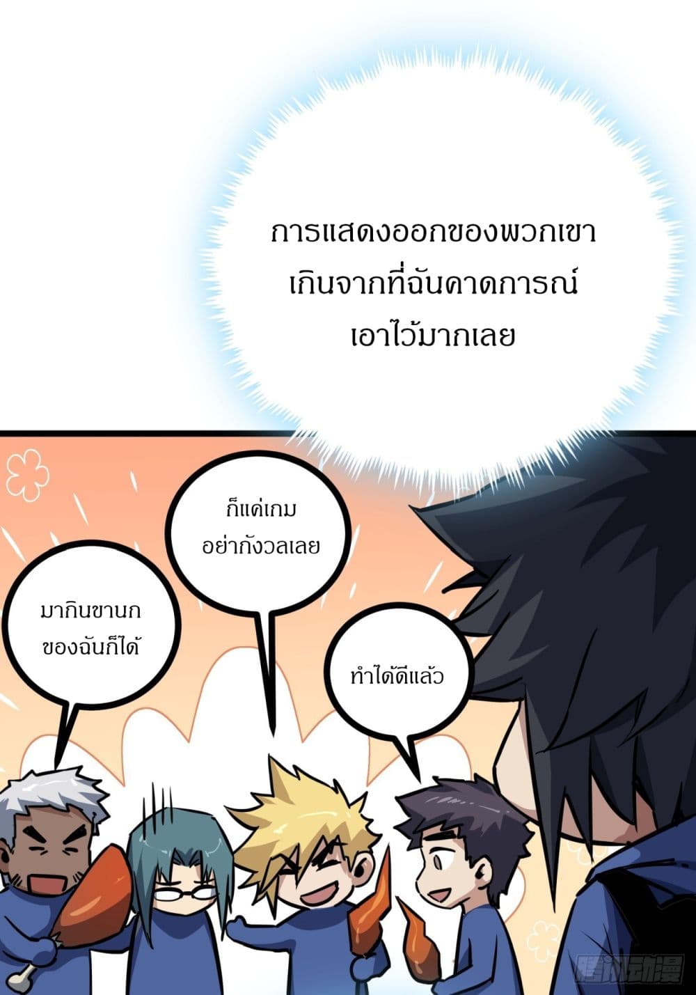 This Game Is Too Realistic page 9