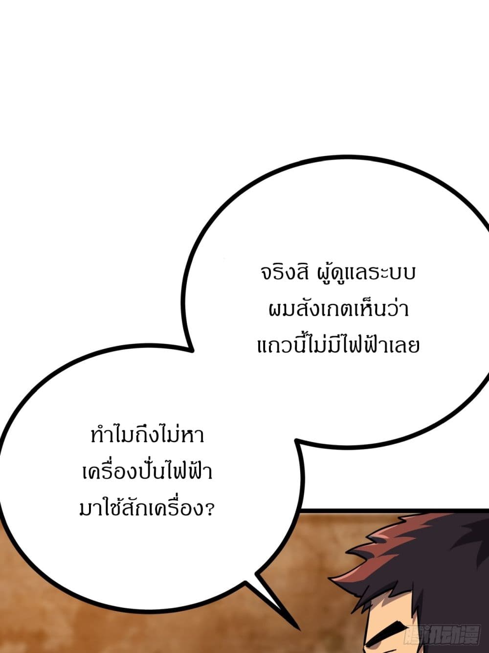 This Game Is Too Realistic page 17