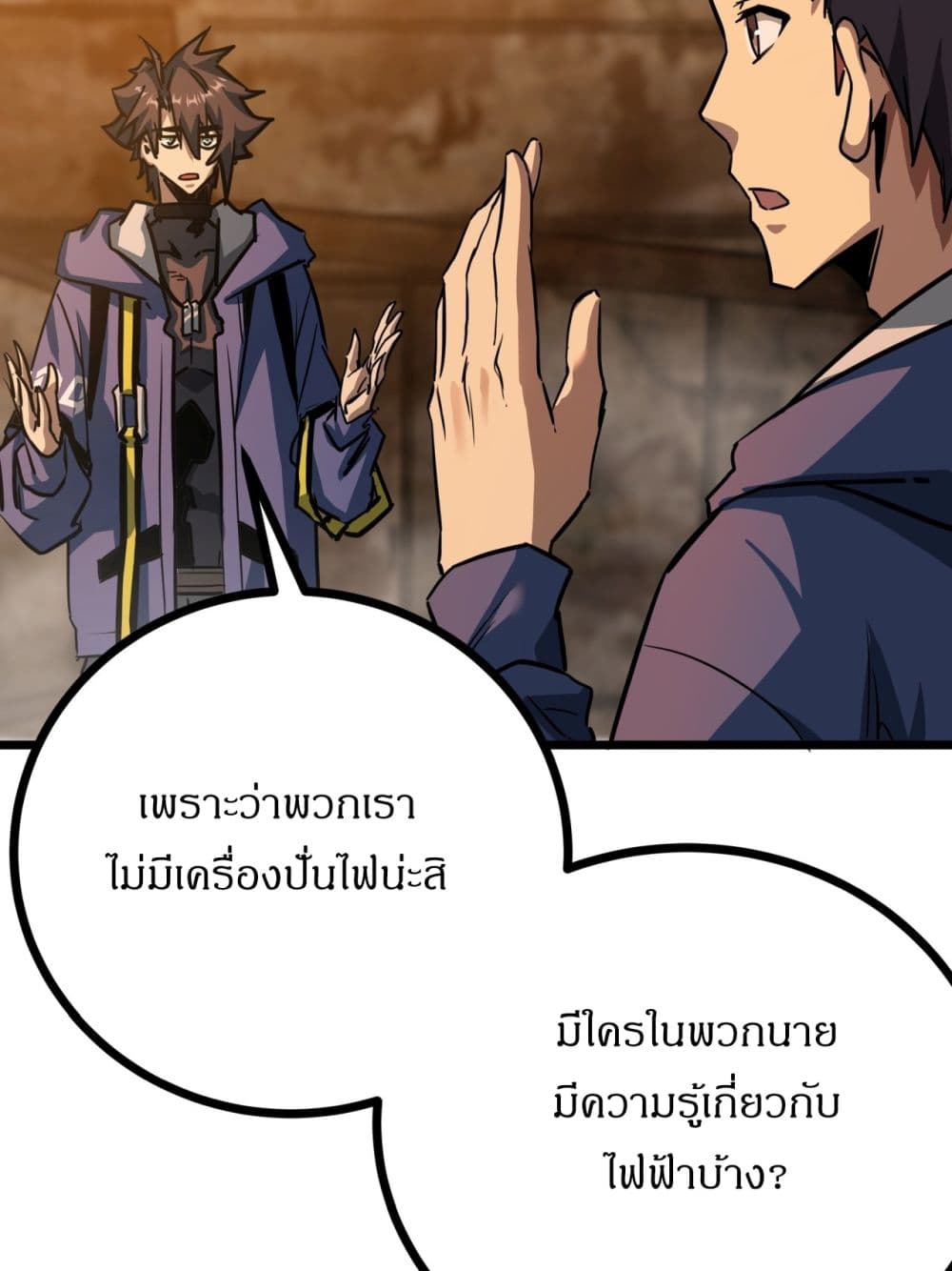 This Game Is Too Realistic page 18