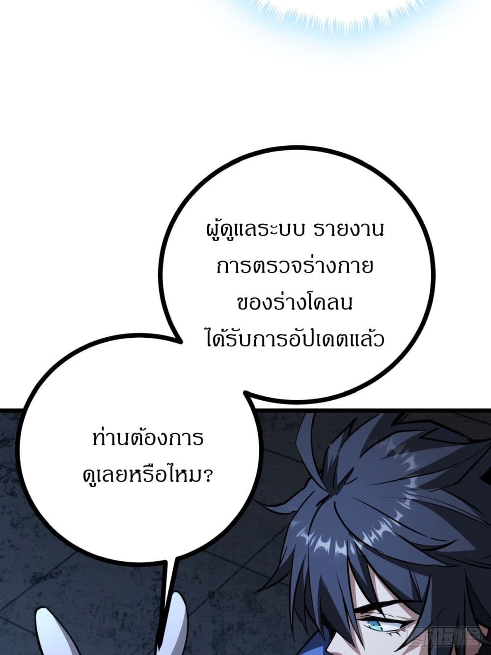 This Game Is Too Realistic page 28