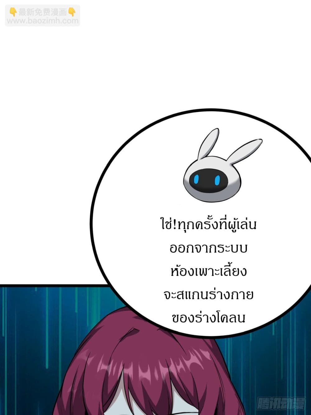 This Game Is Too Realistic page 30