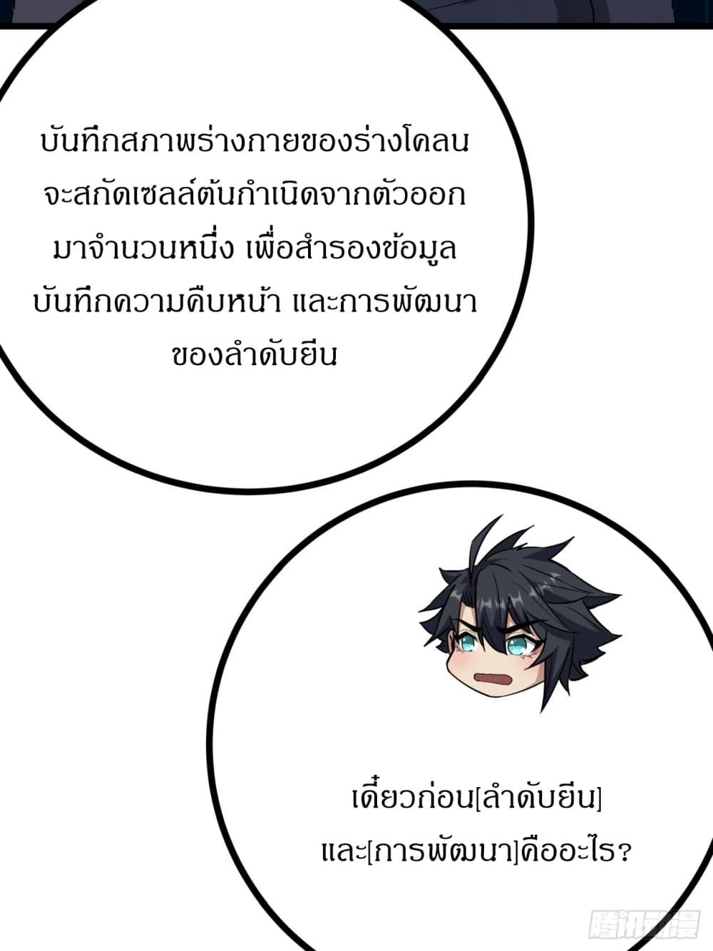 This Game Is Too Realistic page 32
