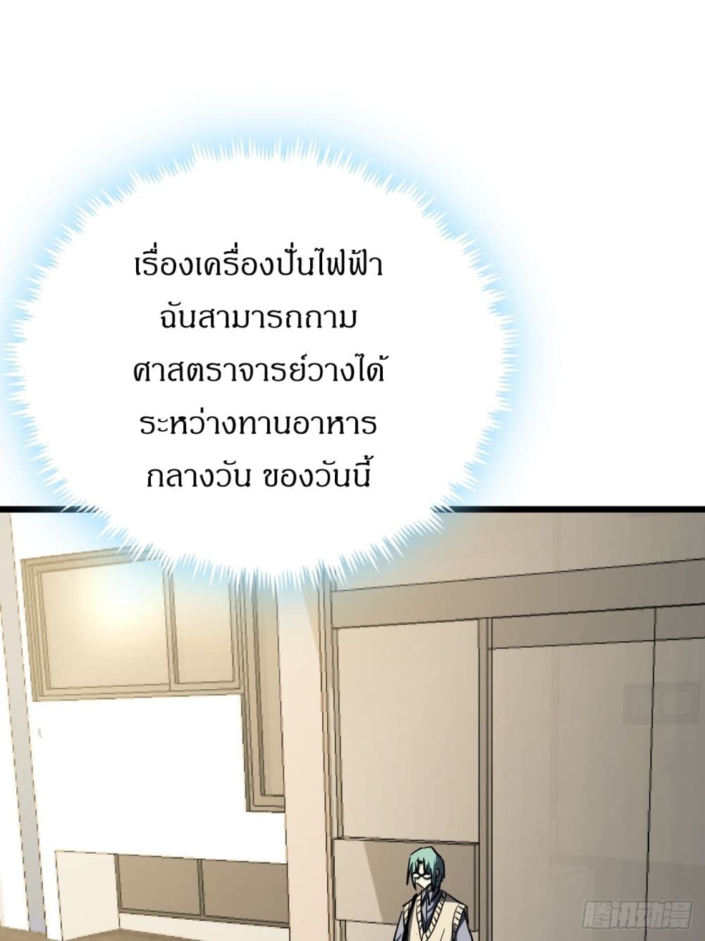 This Game Is Too Realistic page 45
