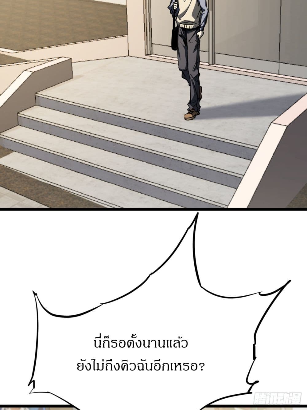 This Game Is Too Realistic page 46
