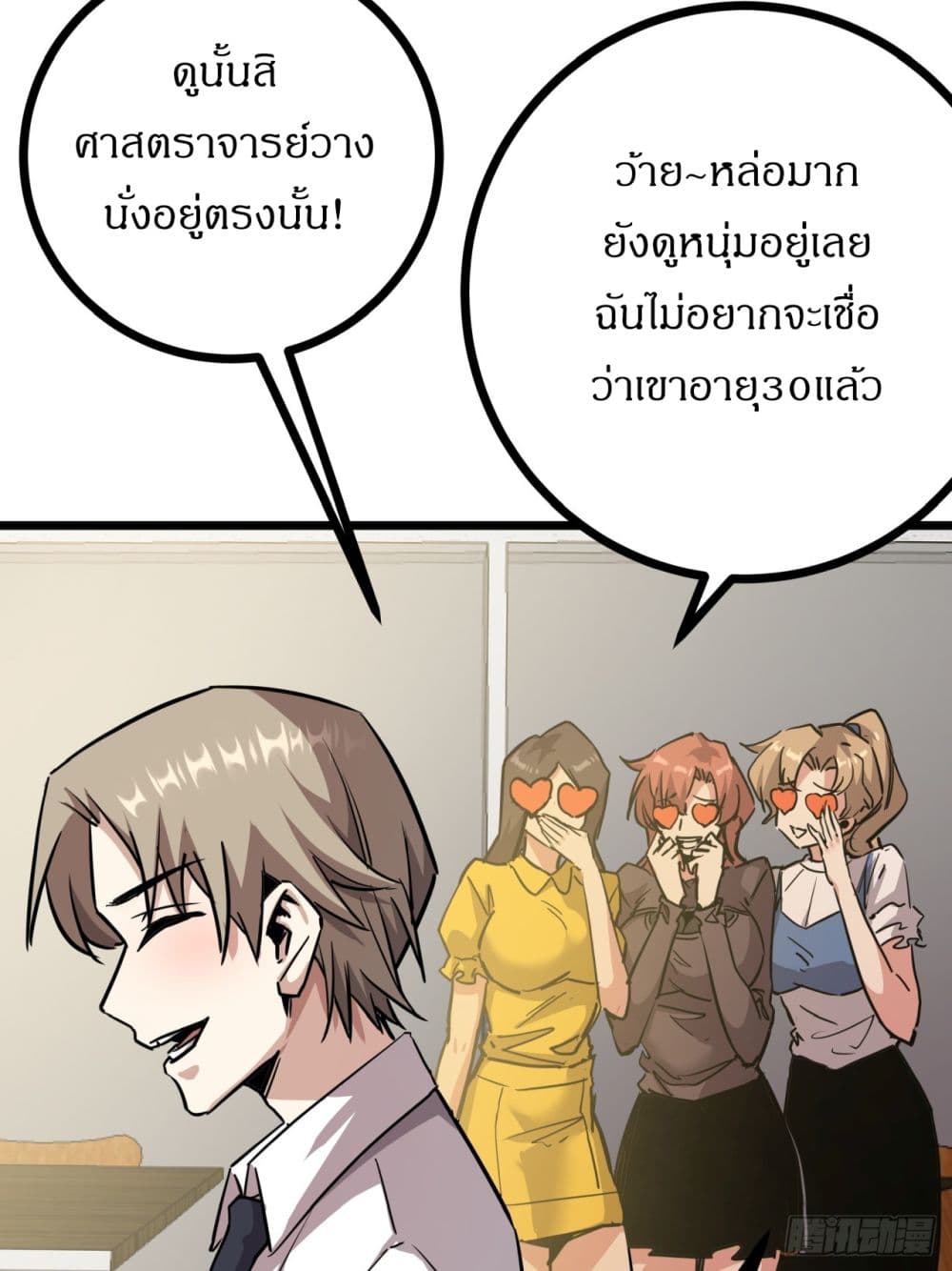This Game Is Too Realistic page 49