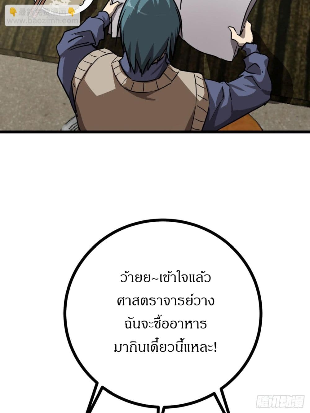 This Game Is Too Realistic page 52