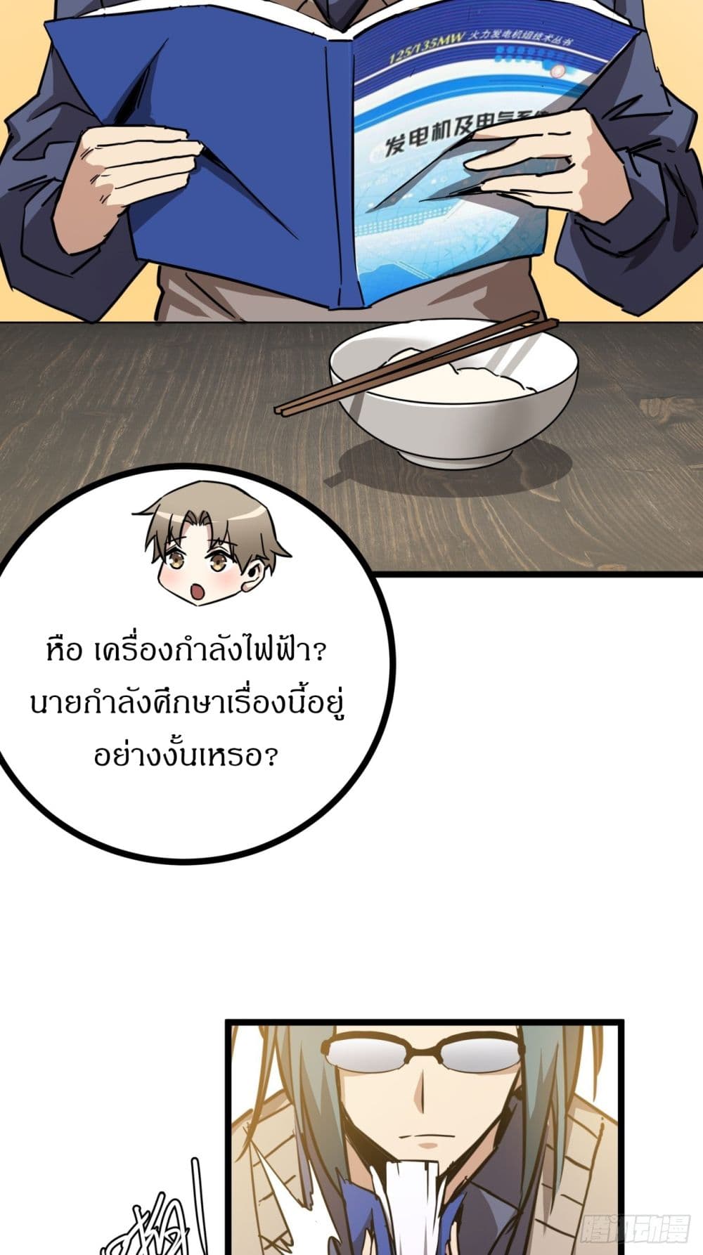 This Game Is Too Realistic page 56