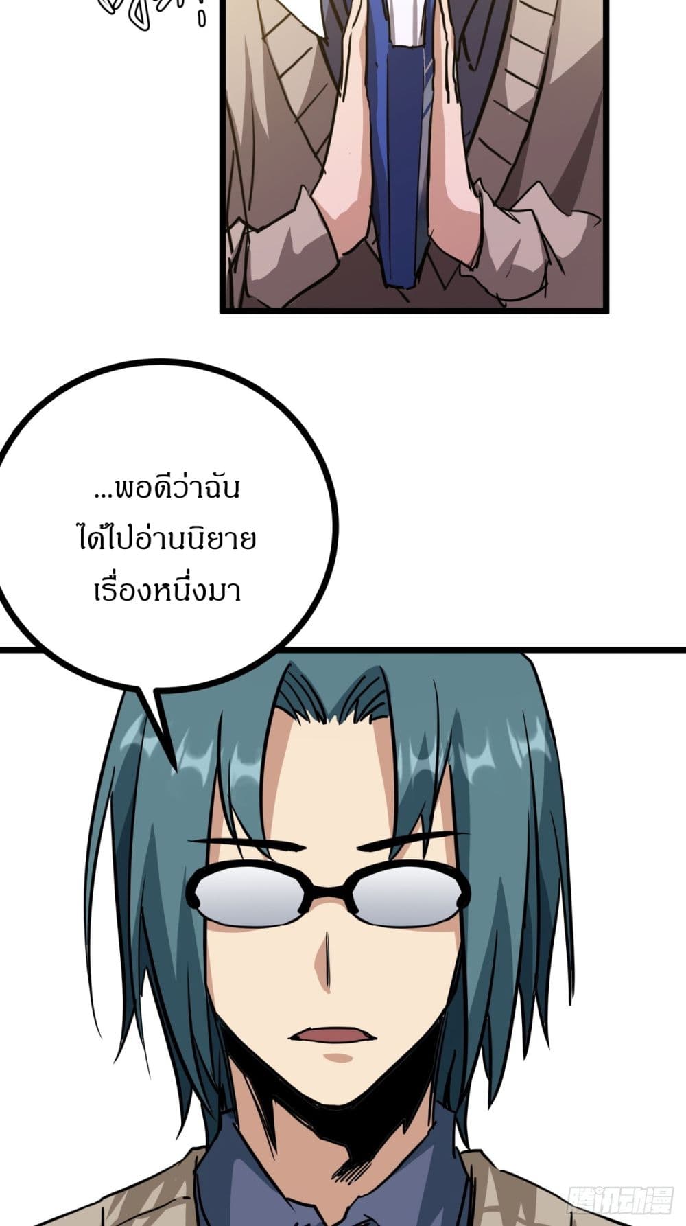 This Game Is Too Realistic page 57
