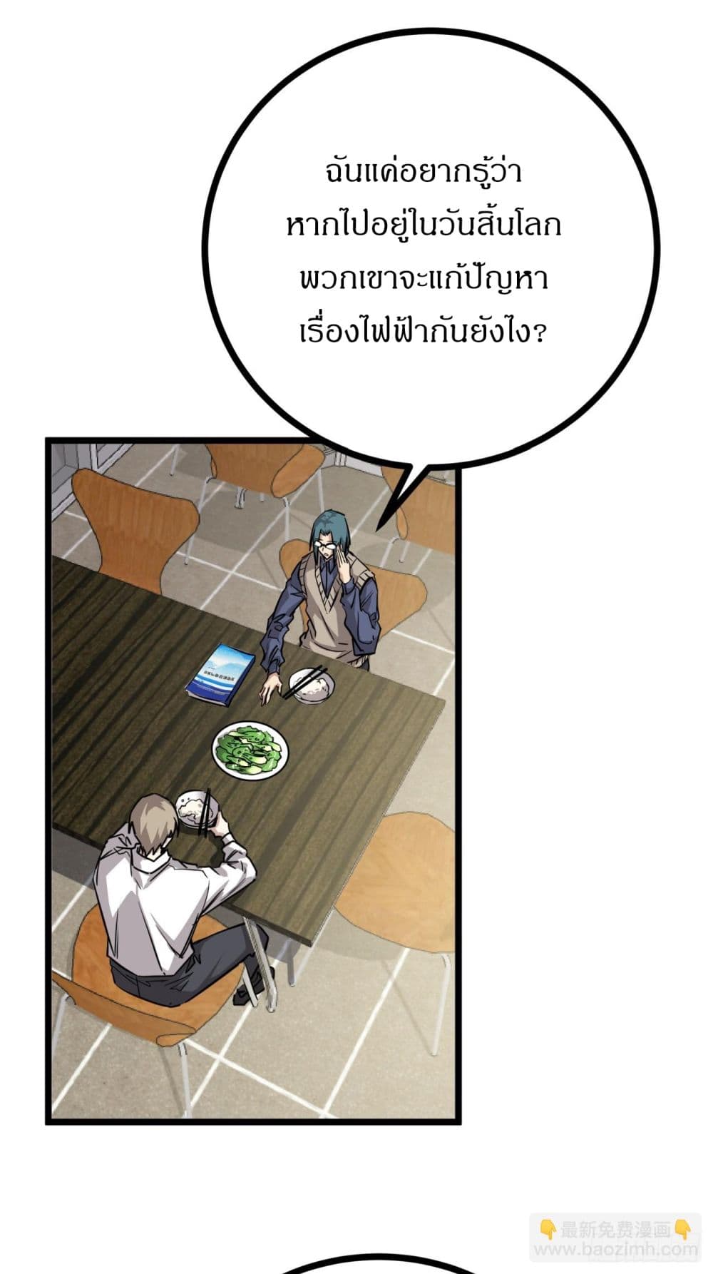 This Game Is Too Realistic page 59