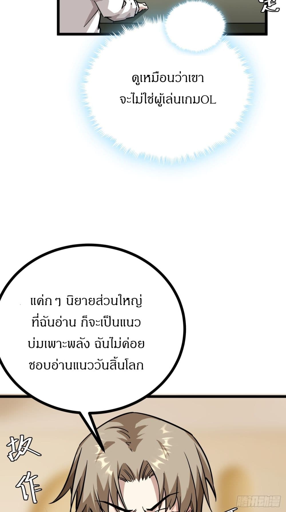 This Game Is Too Realistic page 3