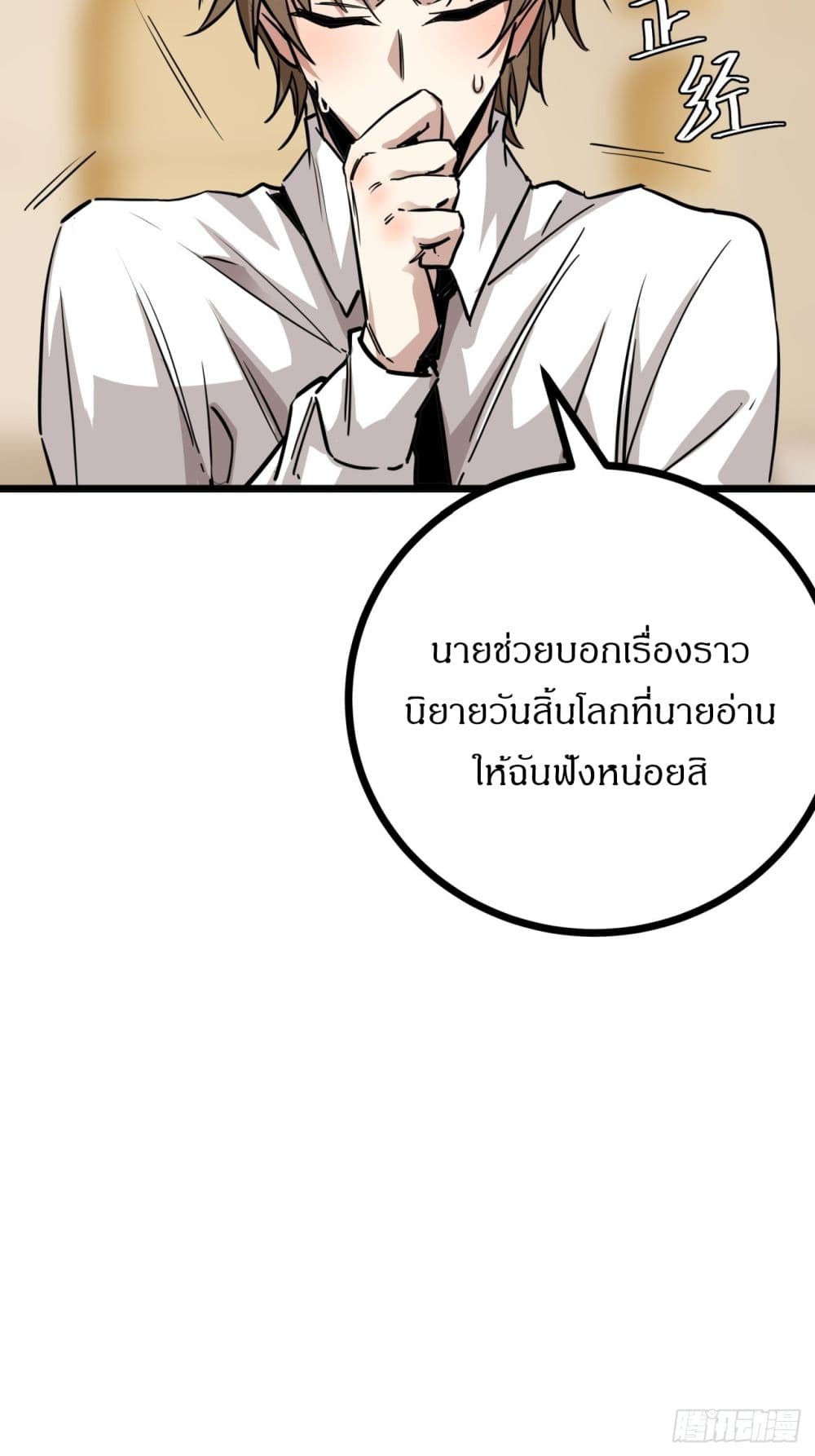 This Game Is Too Realistic page 4