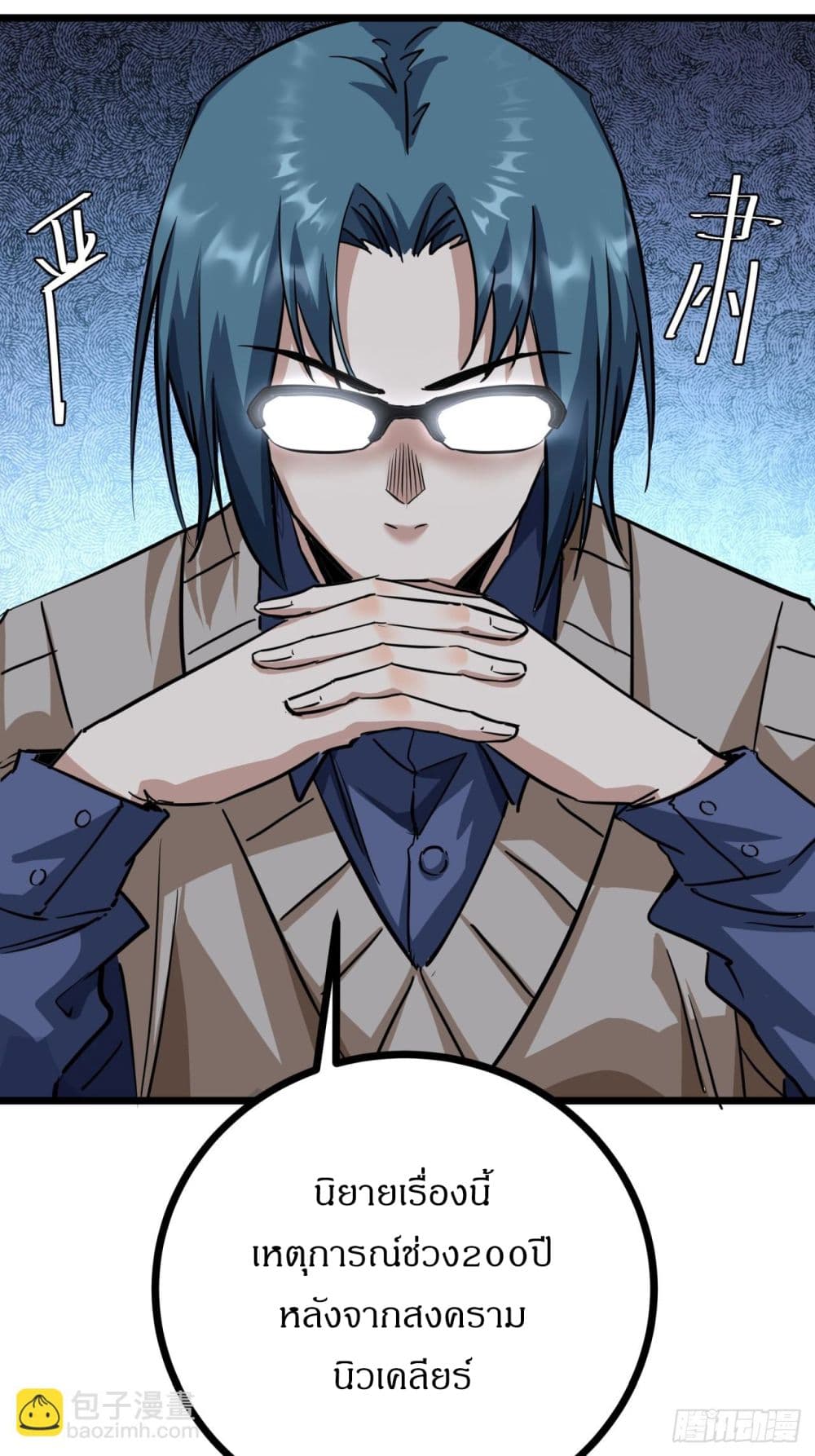 This Game Is Too Realistic page 5