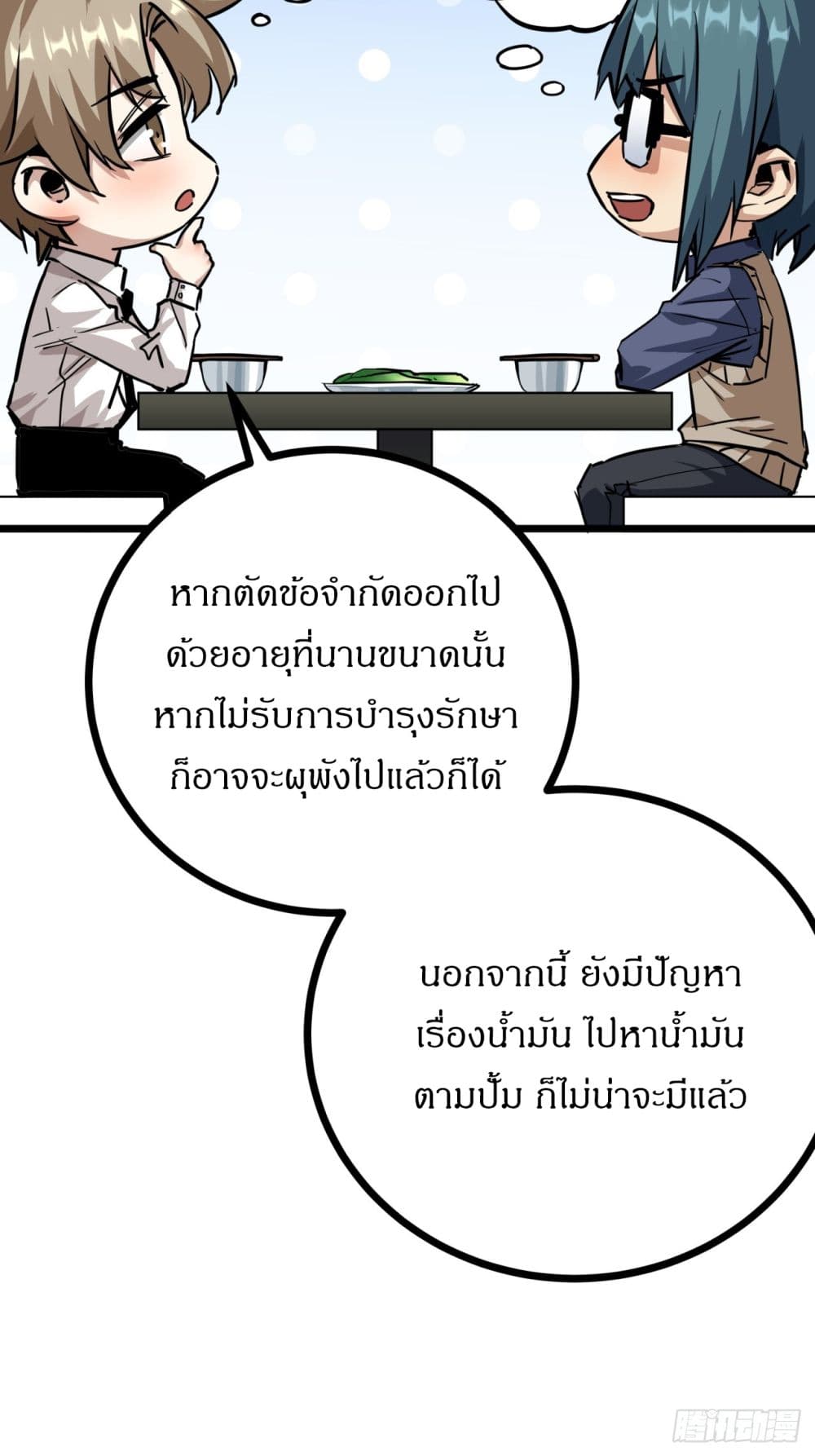 This Game Is Too Realistic page 9