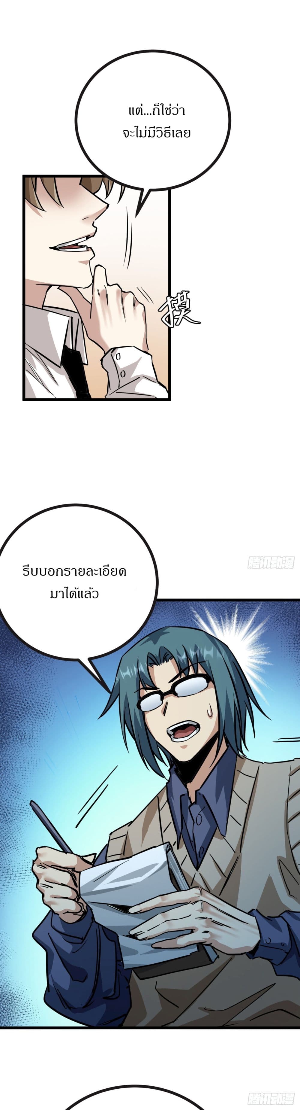 This Game Is Too Realistic page 10