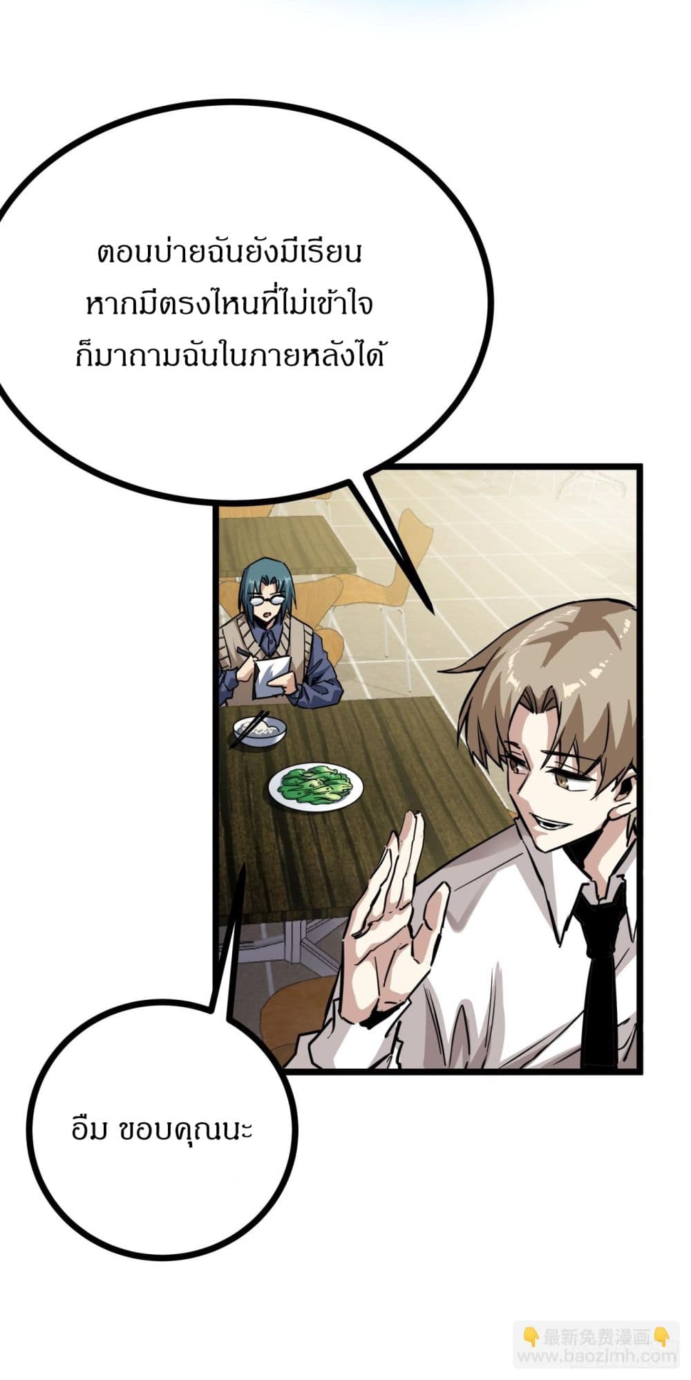 This Game Is Too Realistic page 13