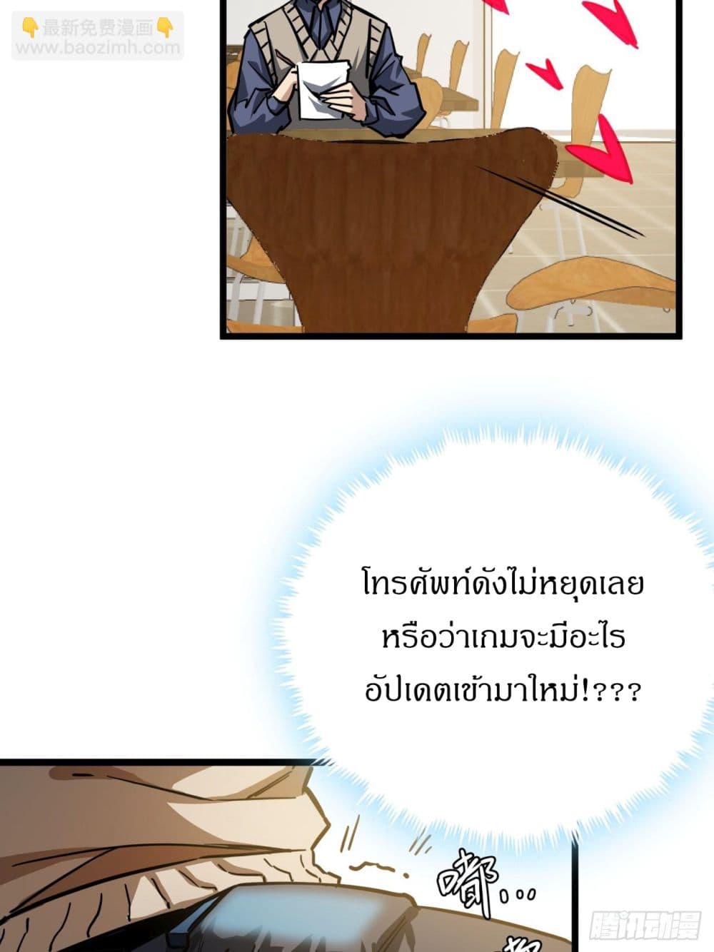 This Game Is Too Realistic page 19