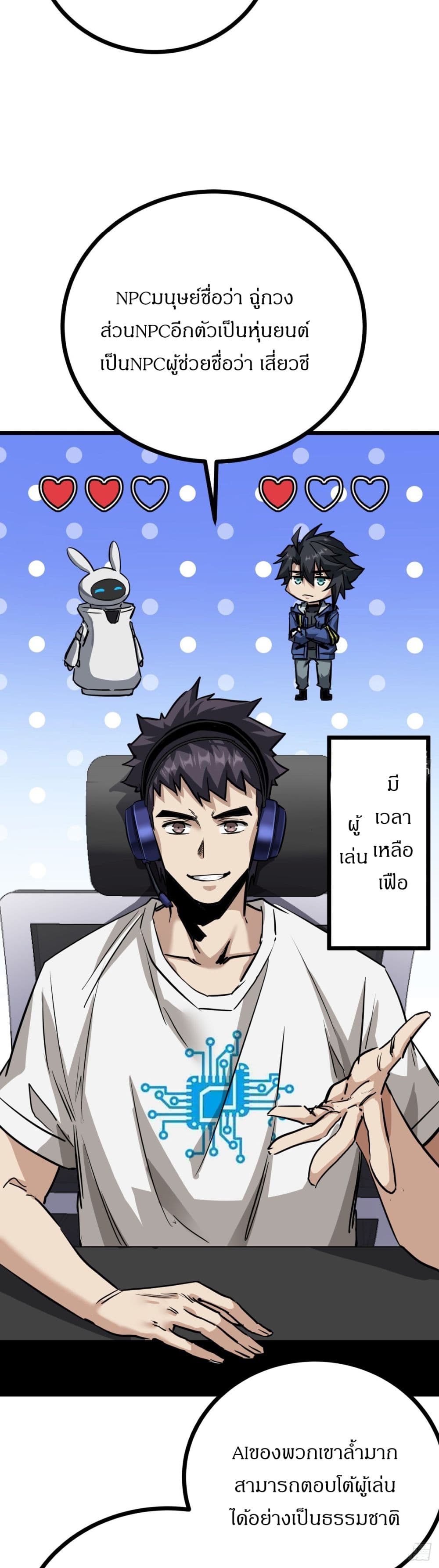 This Game Is Too Realistic page 23