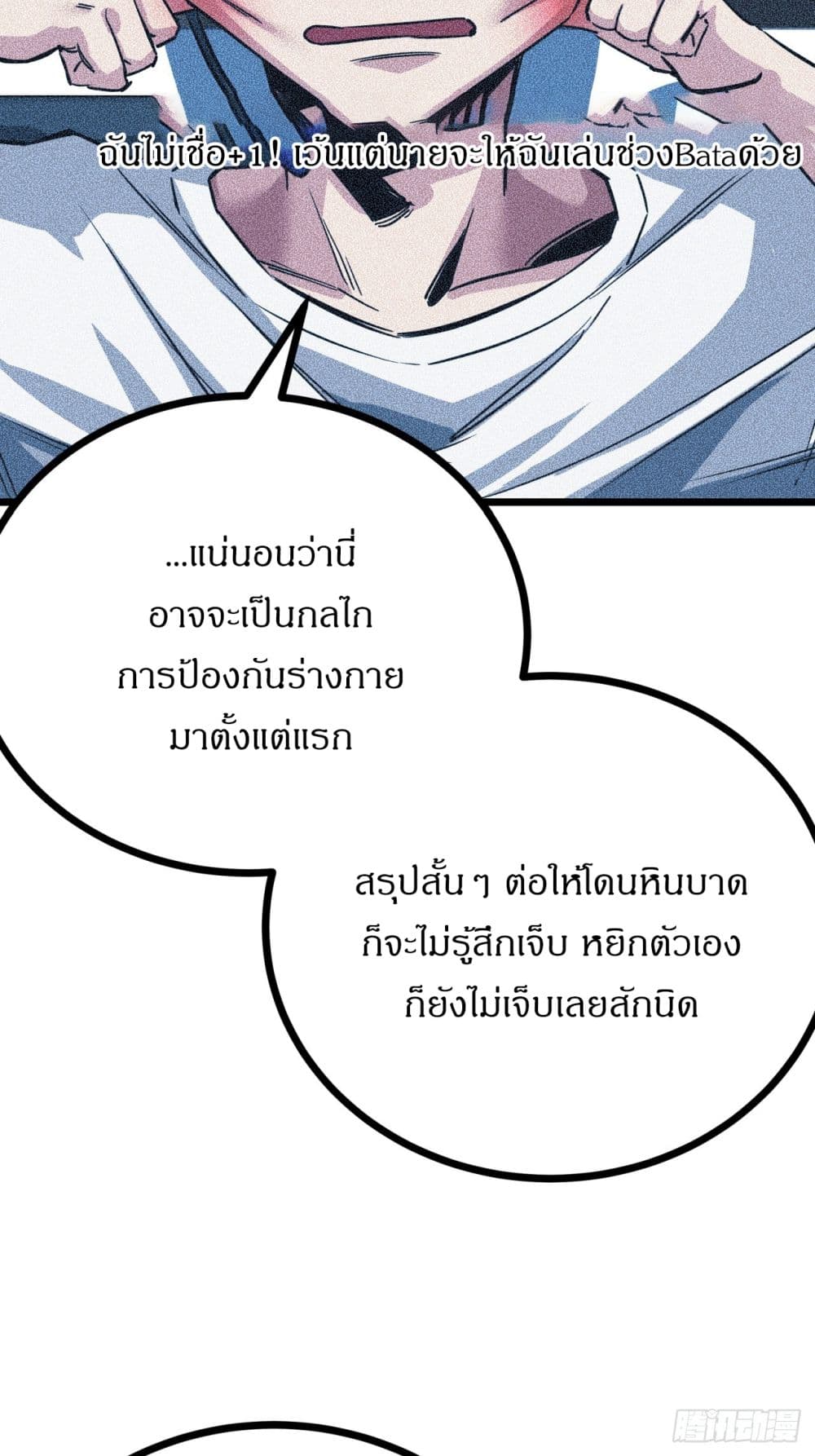 This Game Is Too Realistic page 25
