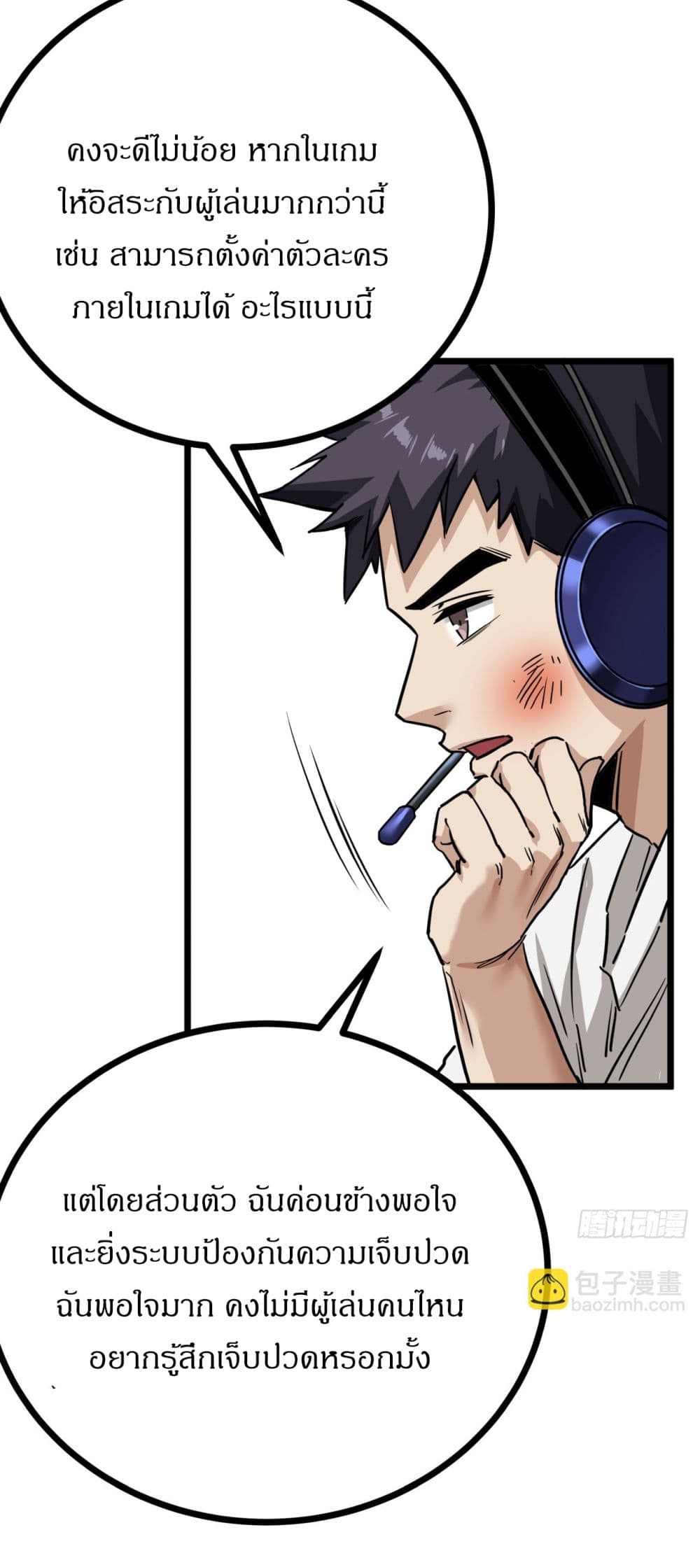 This Game Is Too Realistic page 26