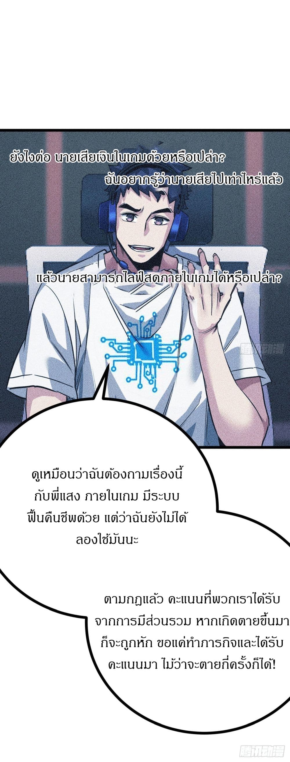 This Game Is Too Realistic page 27