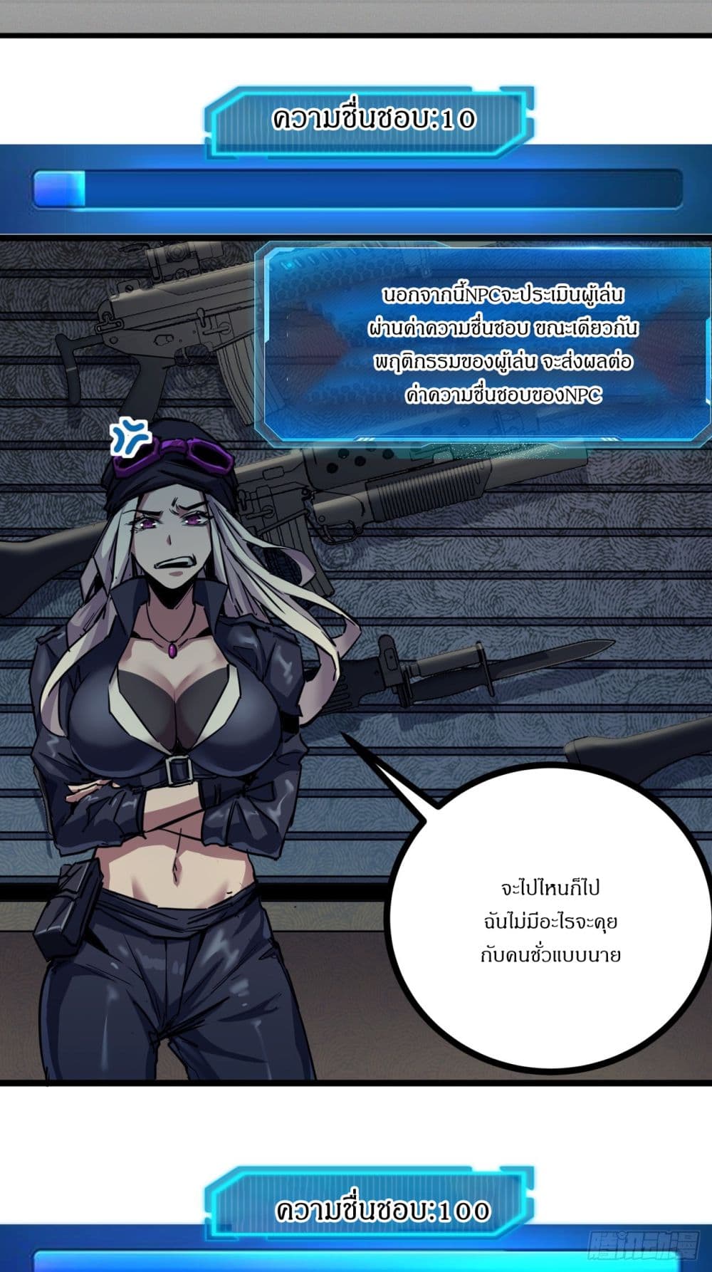 This Game Is Too Realistic page 37