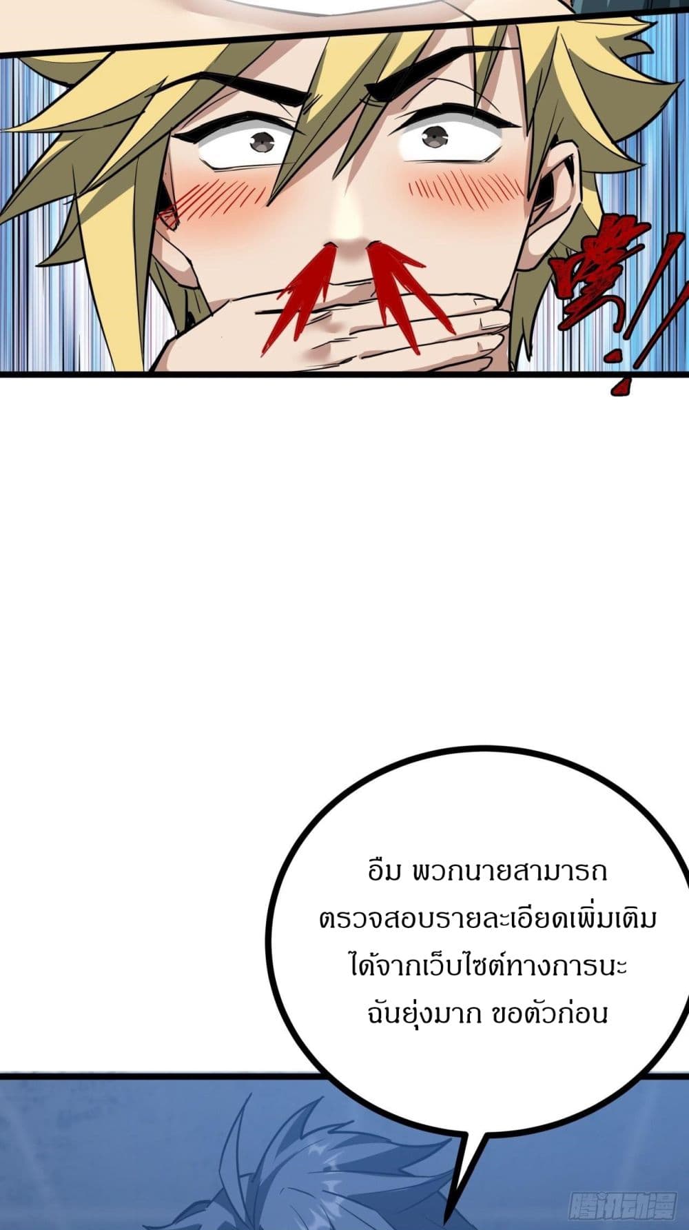 This Game Is Too Realistic page 40
