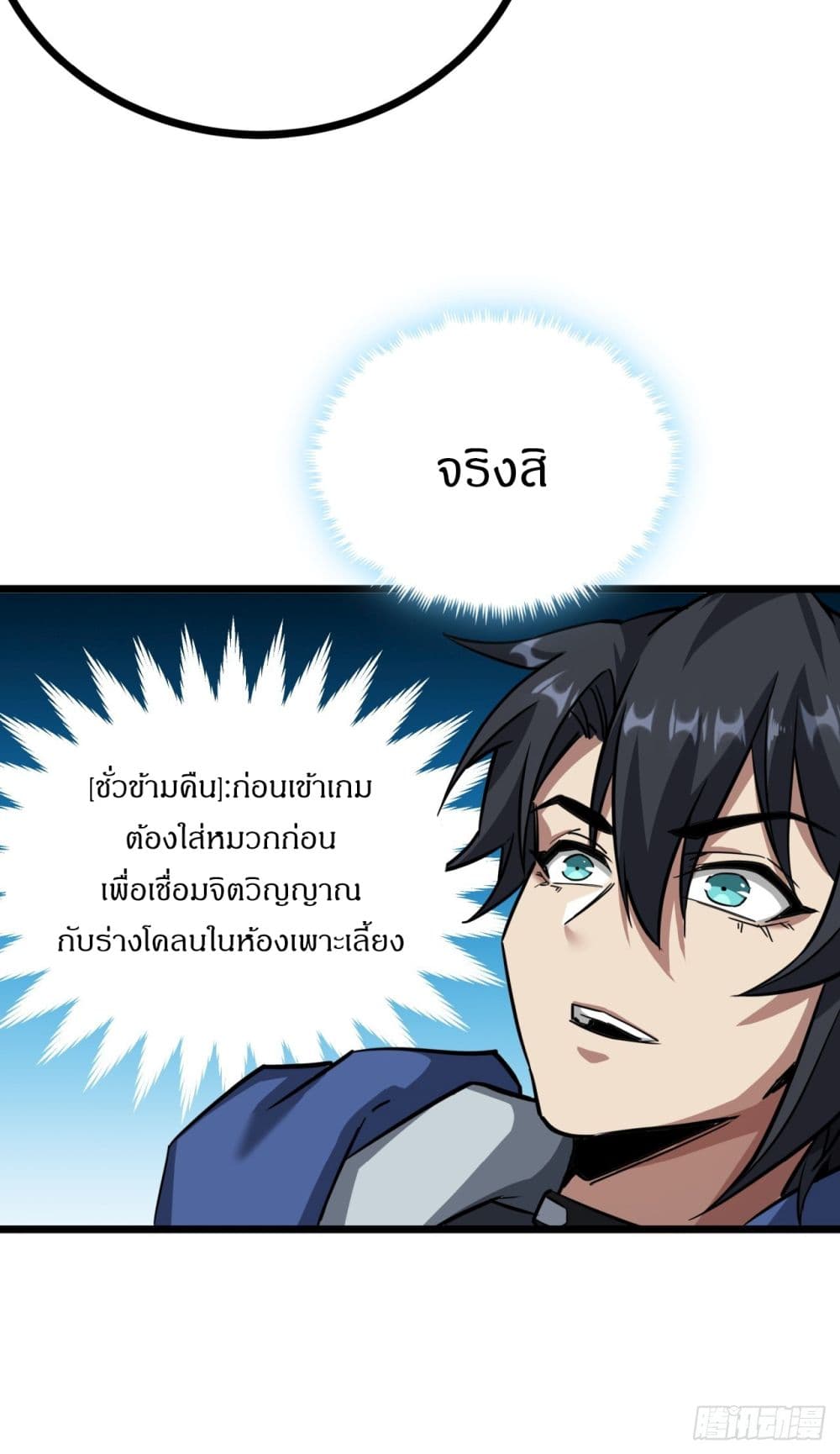 This Game Is Too Realistic page 44