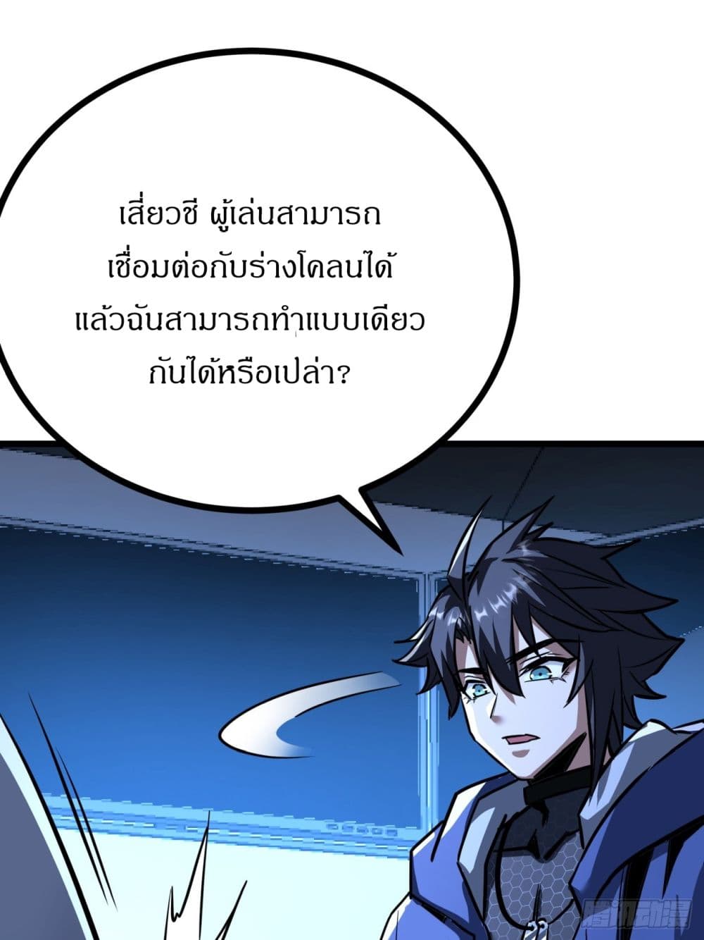 This Game Is Too Realistic page 45