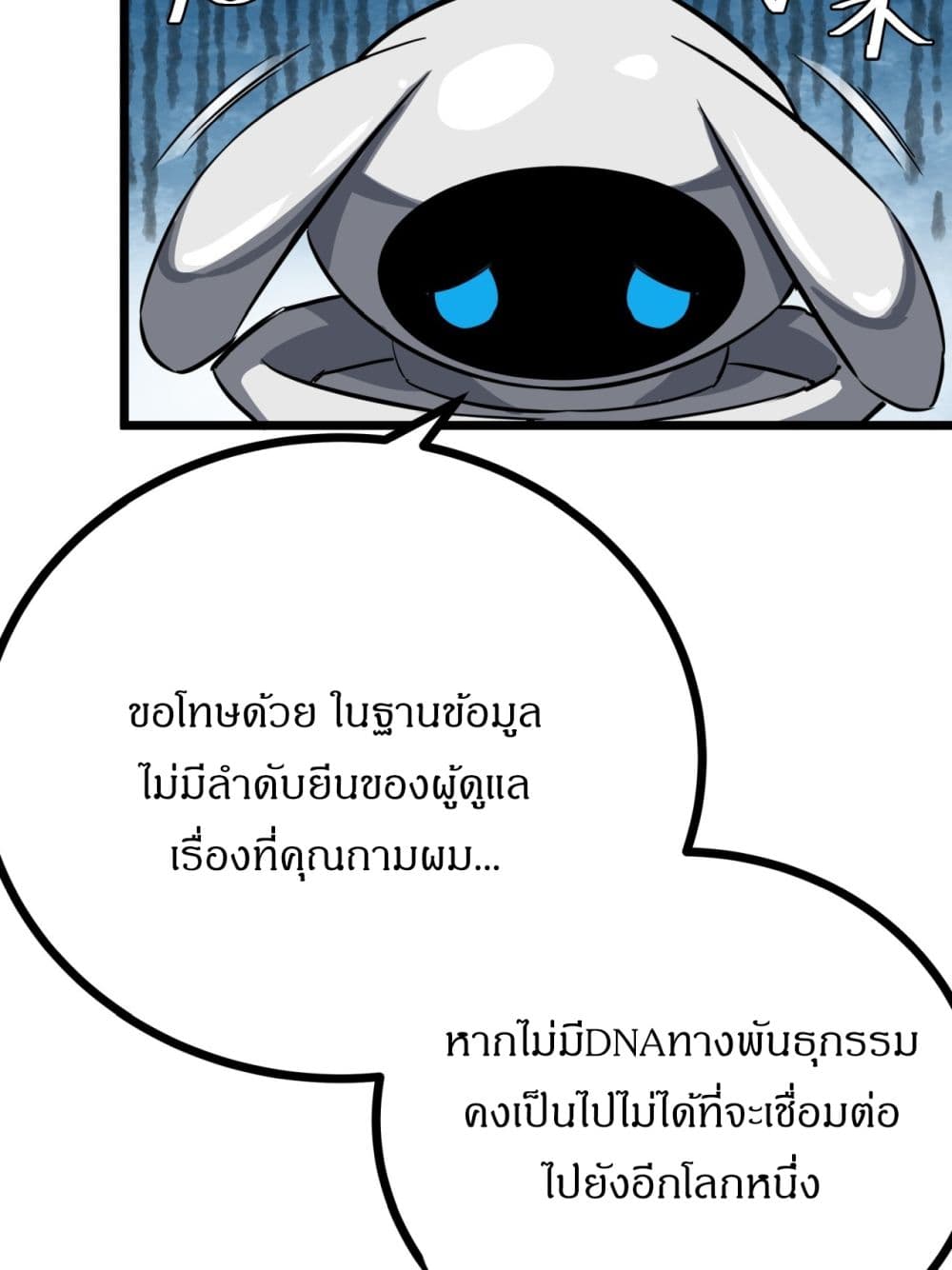 This Game Is Too Realistic page 47