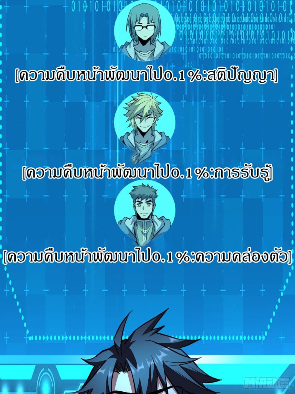 This Game Is Too Realistic page 55