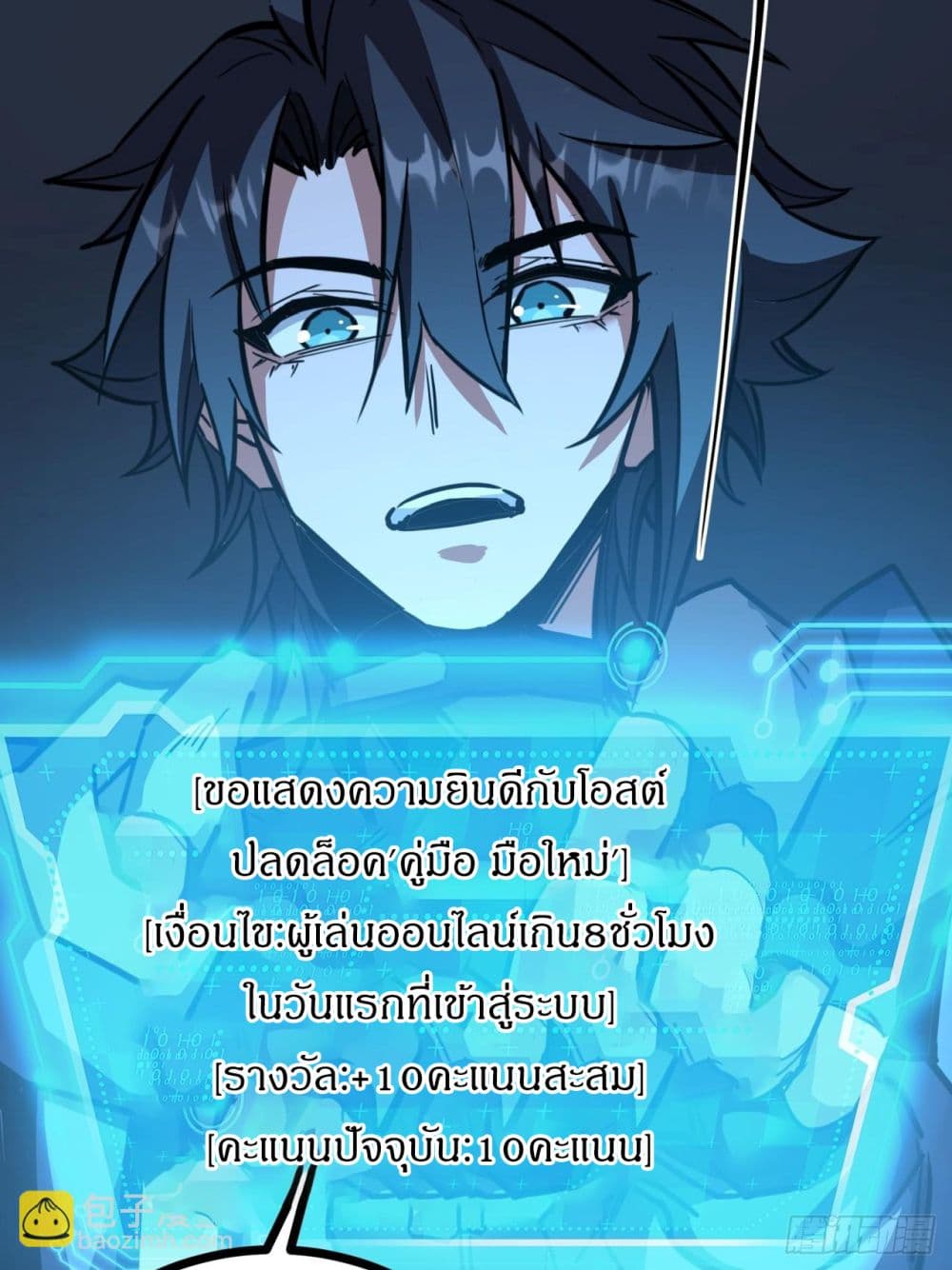 This Game Is Too Realistic page 60