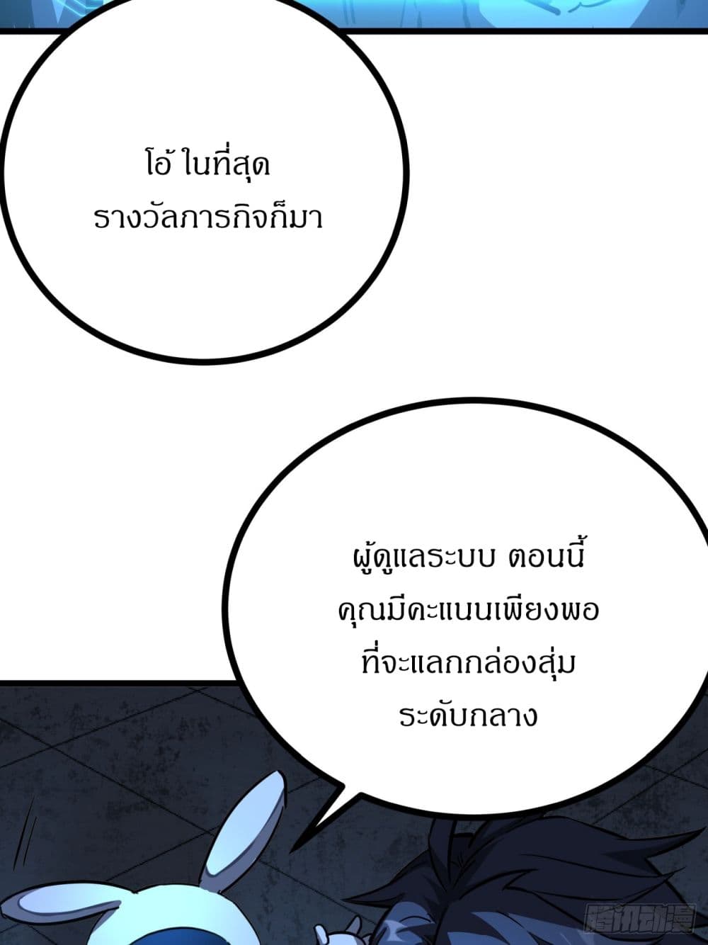 This Game Is Too Realistic page 61